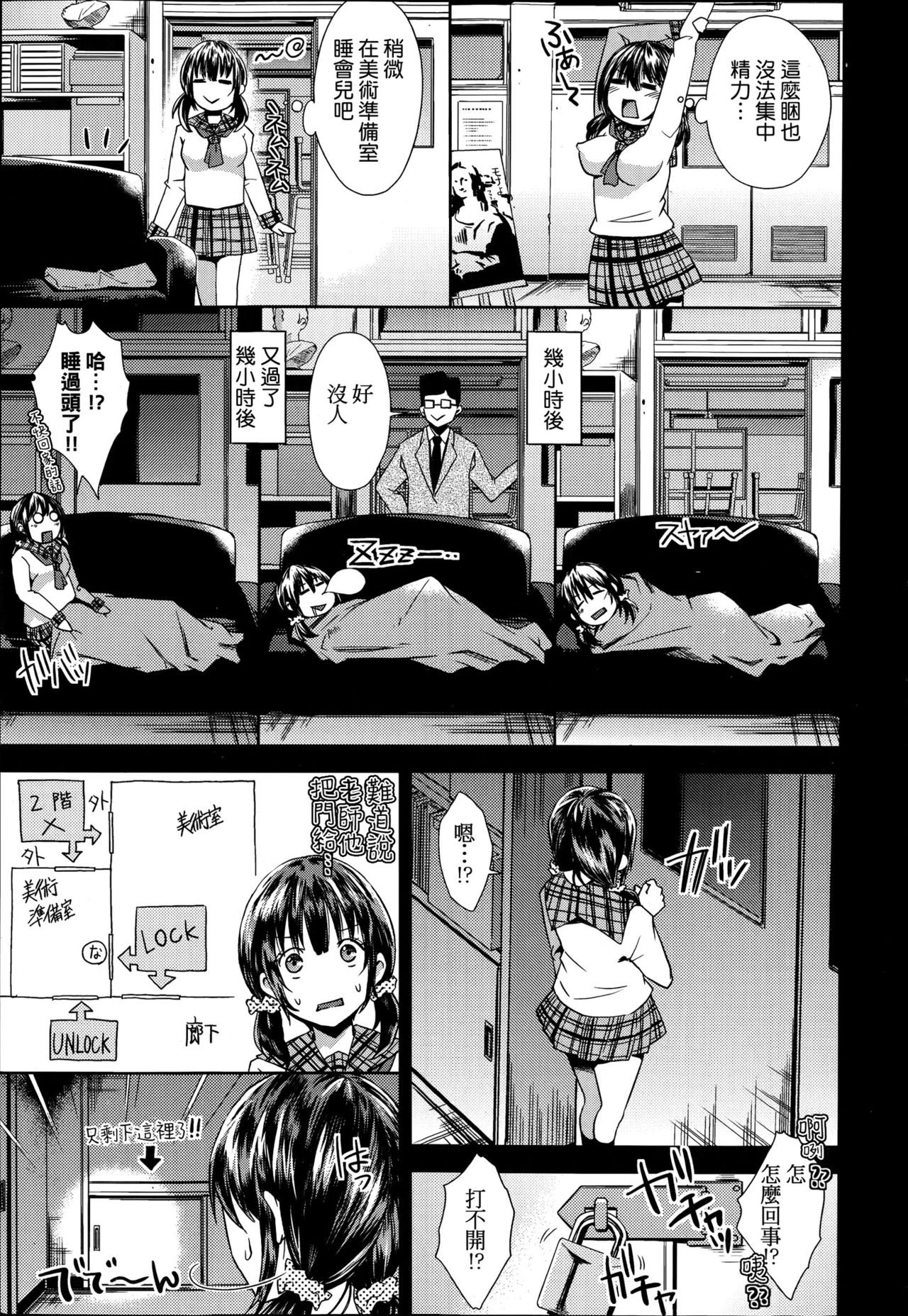 [桜桃千絵里] 学校の快談 (COMIC 阿吽 2014年9月号) [中国翻訳]