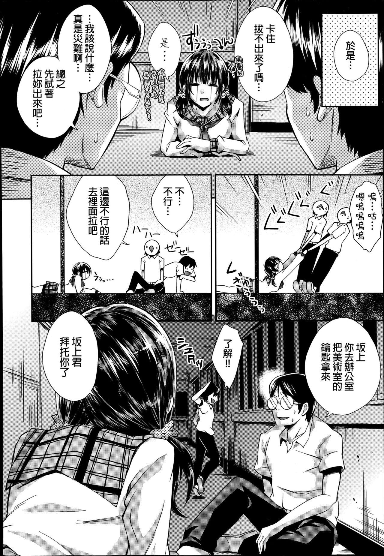 [桜桃千絵里] 学校の快談 (COMIC 阿吽 2014年9月号) [中国翻訳]