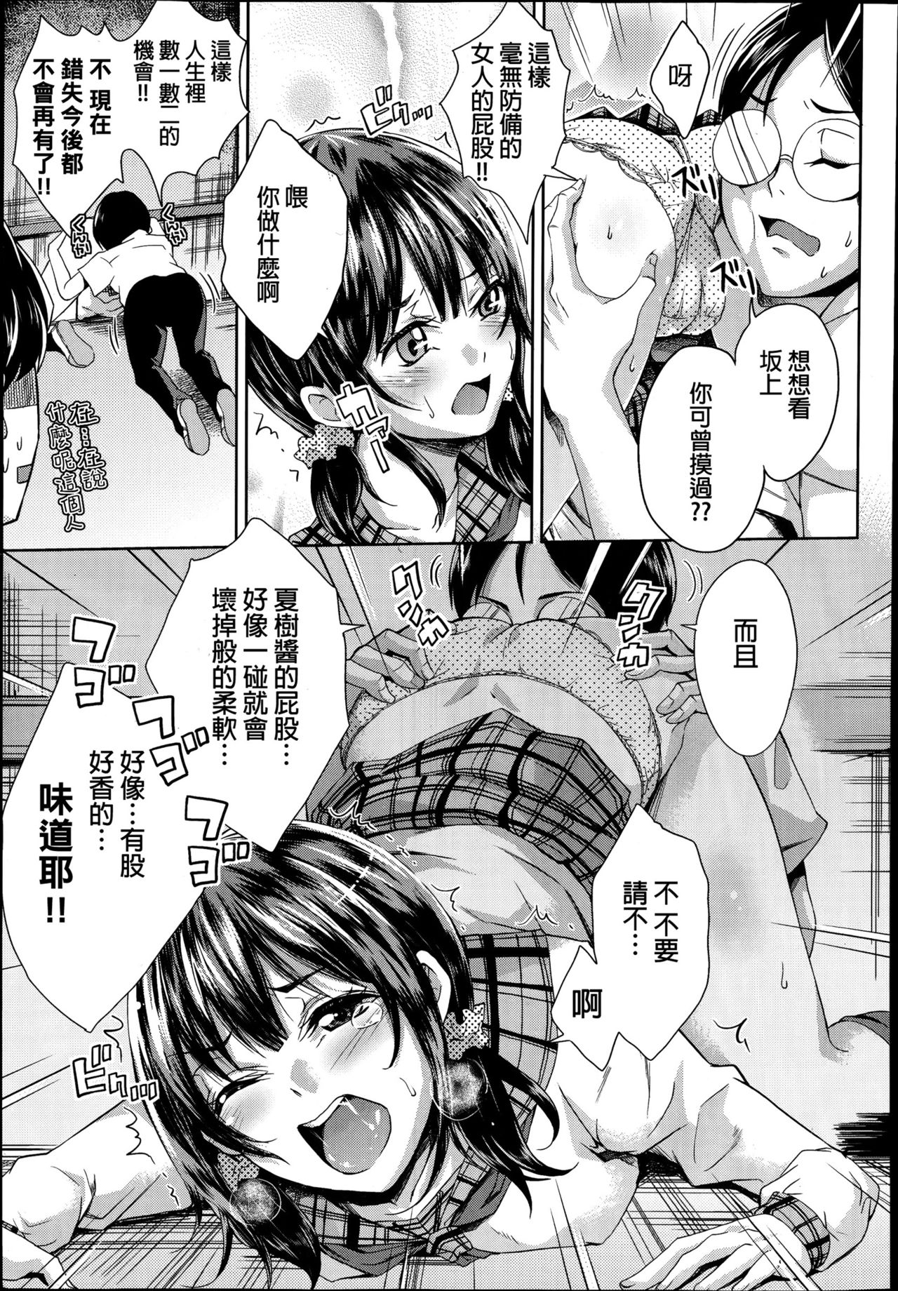 [桜桃千絵里] 学校の快談 (COMIC 阿吽 2014年9月号) [中国翻訳]