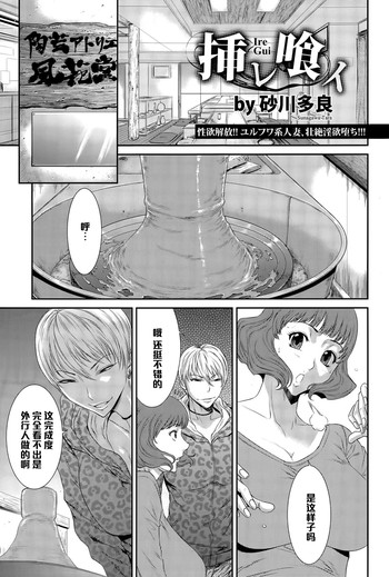 [砂川多良] 挿レ喰イ (ANGEL 倶楽部 2015年6月号) [中国翻訳]