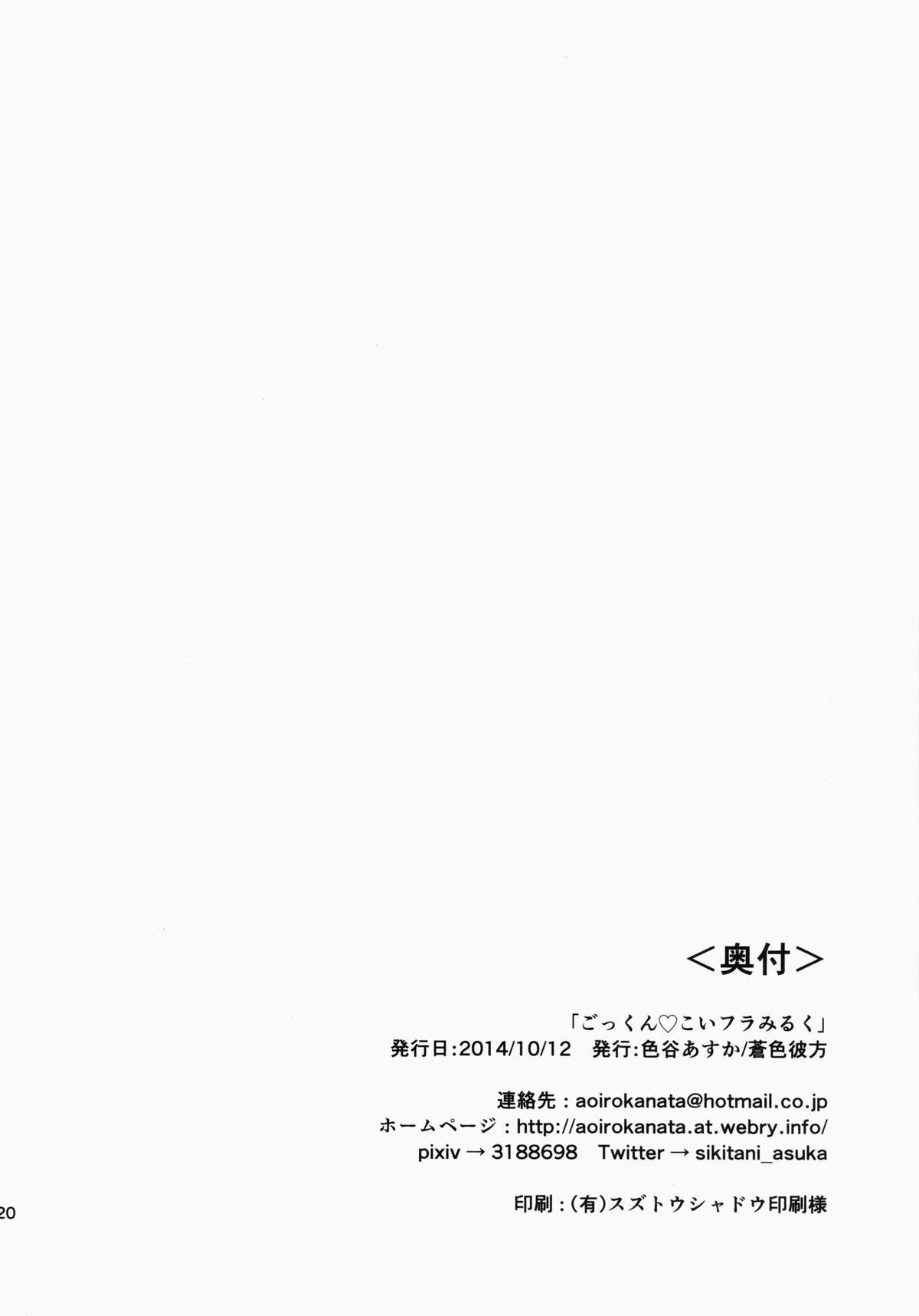 (紅楼夢10) [蒼色彼方 (色谷あすか)] ごっくん♡こいフラみるく (東方Project) [英訳]