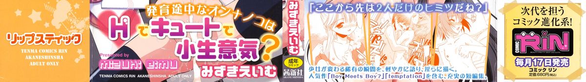 [みずきえいむ] リップスティック 第1-6話 [英訳]