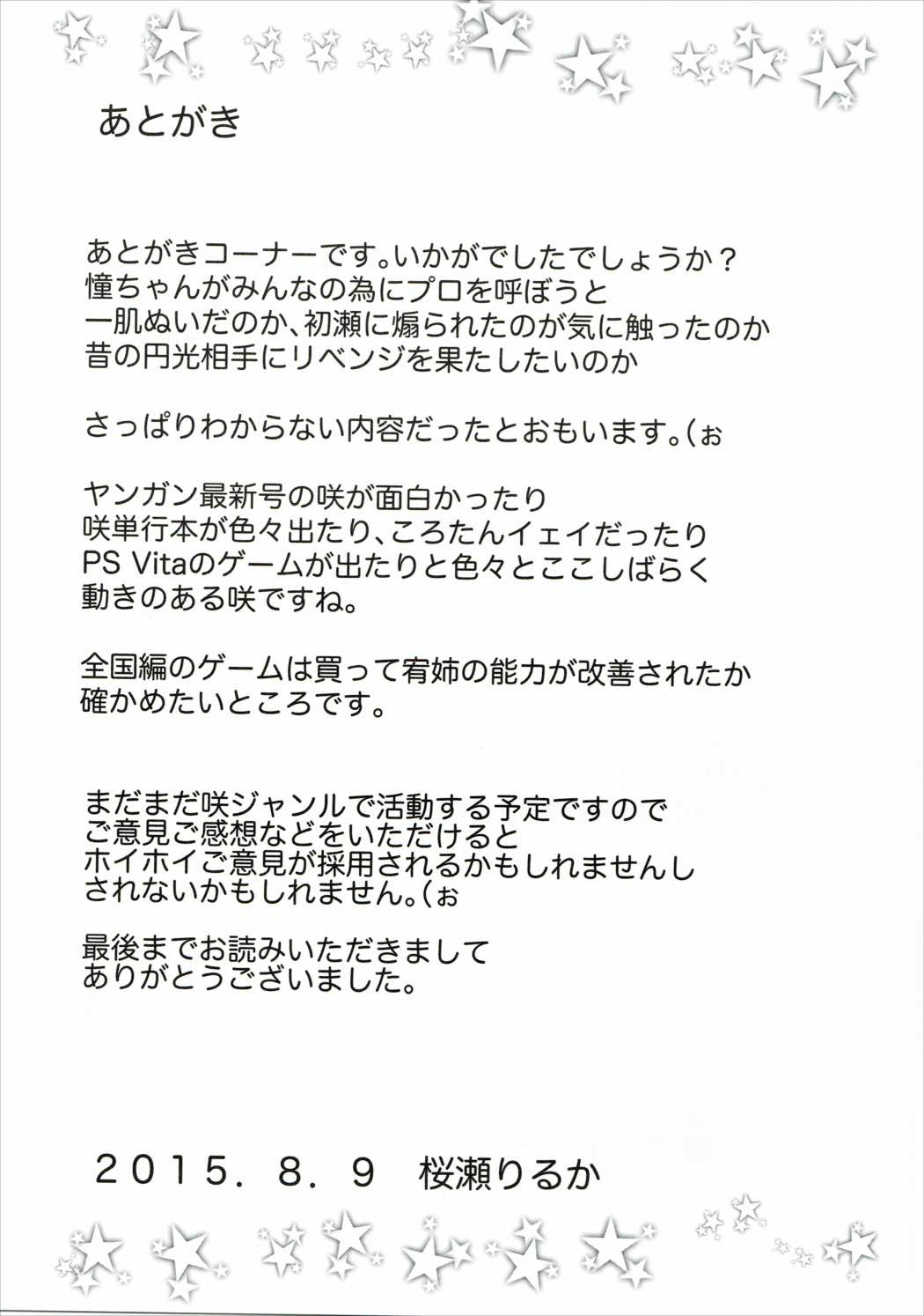 (C88) [Elfin Facies (桜瀬りるか)] リベンジ上等 (咲 -Saki-)