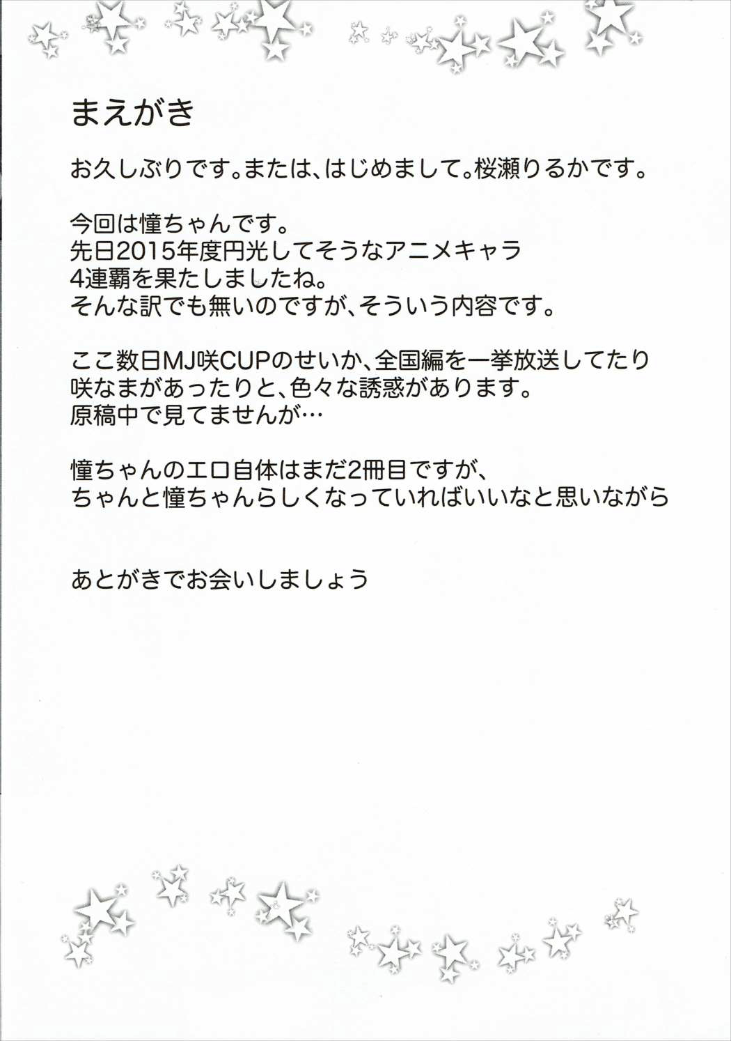 (C88) [Elfin Facies (桜瀬りるか)] リベンジ上等 (咲 -Saki-)