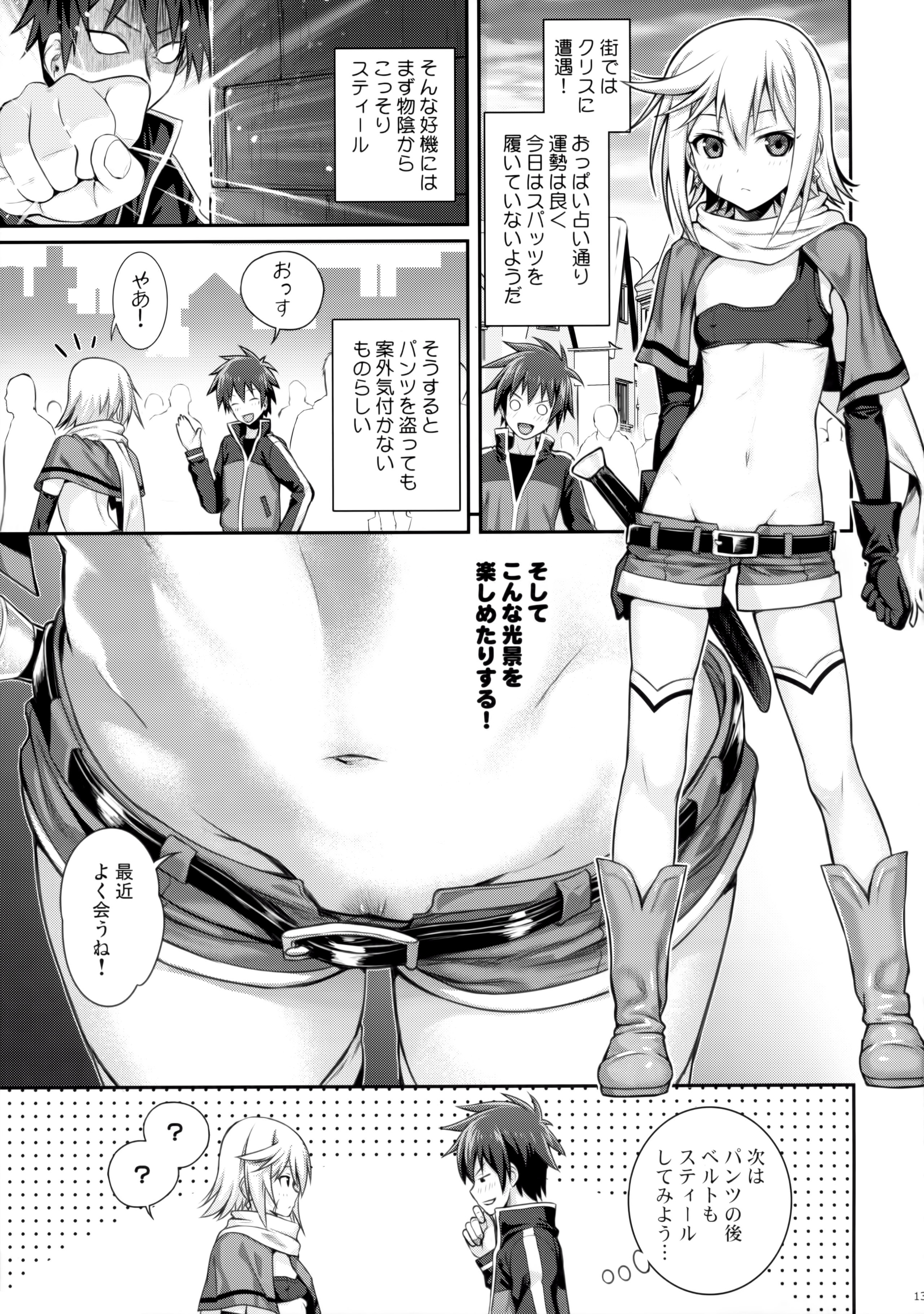 (COMIC1☆10) [40010壱号 (40010試作型)] CHOYGEDO! (この素晴らしい世界に祝福を!)