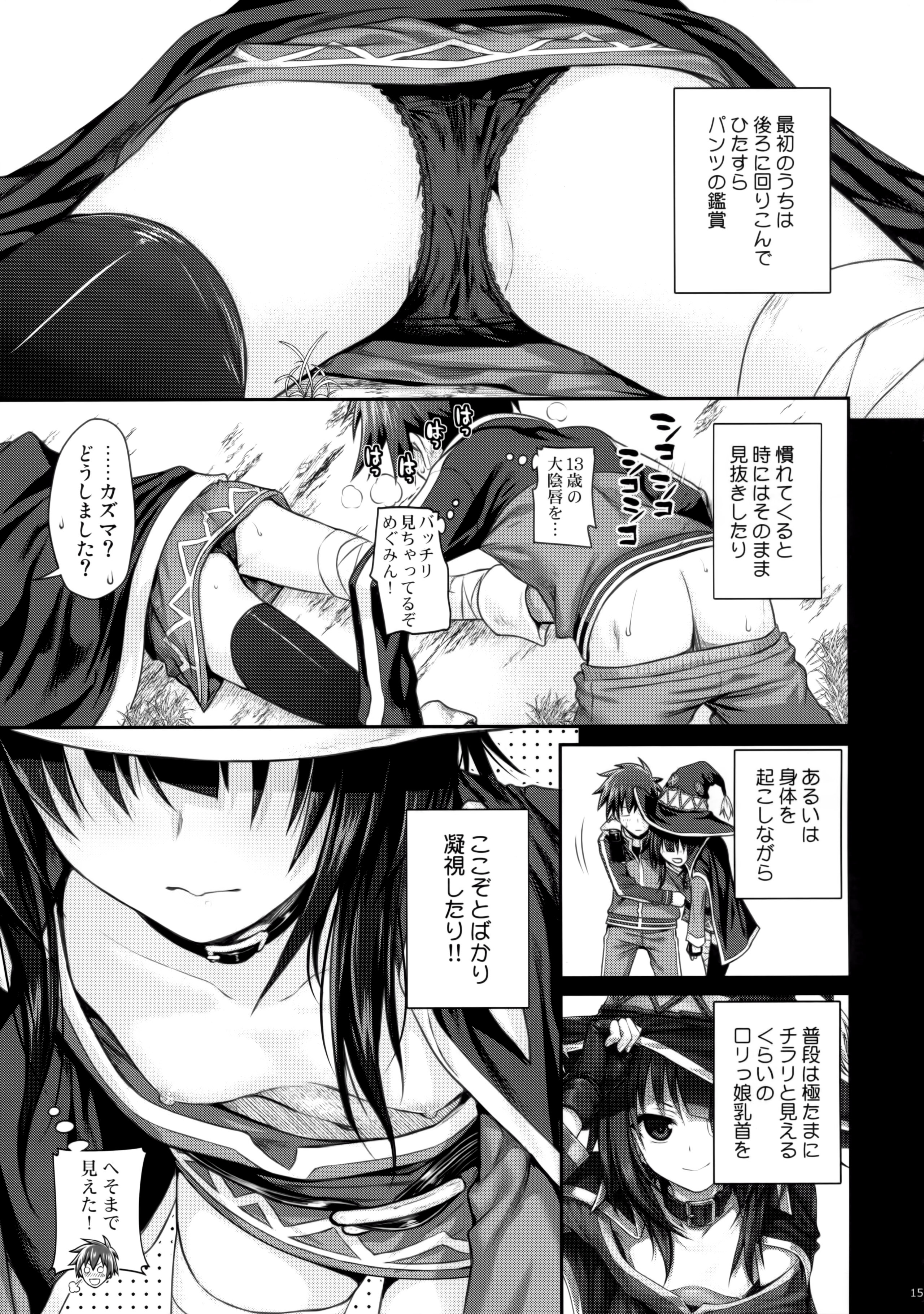 (COMIC1☆10) [40010壱号 (40010試作型)] CHOYGEDO! (この素晴らしい世界に祝福を!)