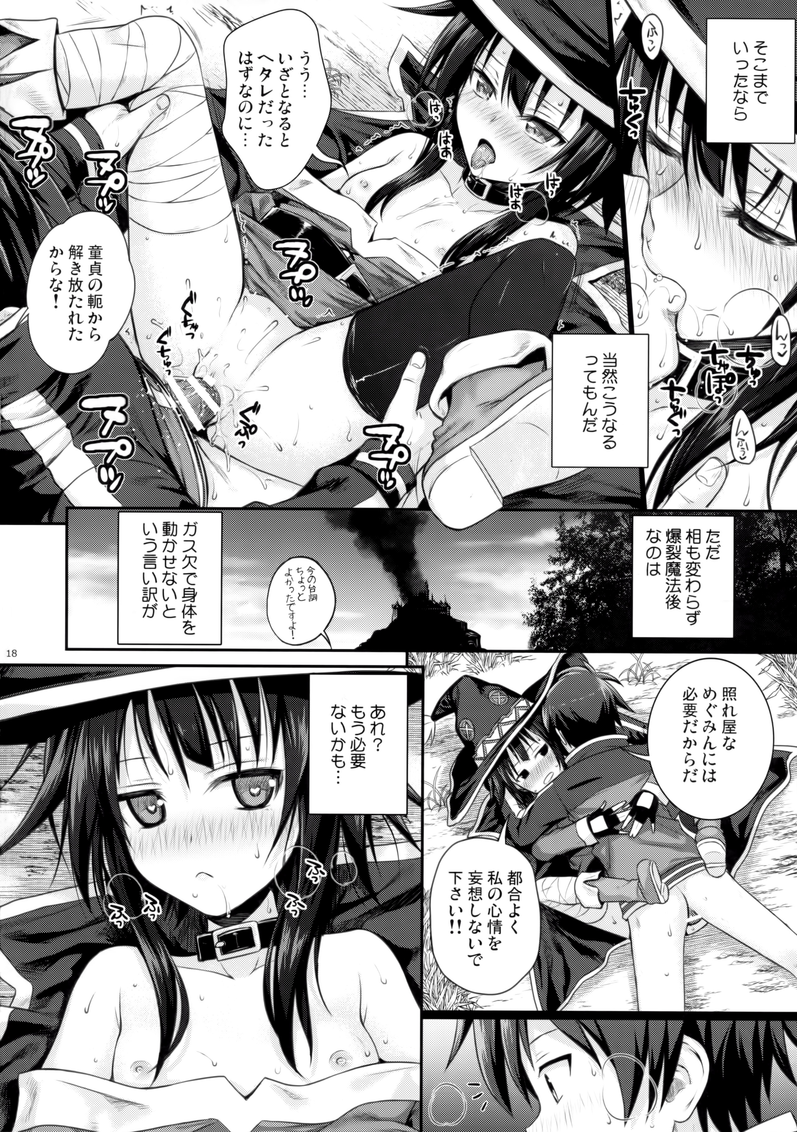 (COMIC1☆10) [40010壱号 (40010試作型)] CHOYGEDO! (この素晴らしい世界に祝福を!)