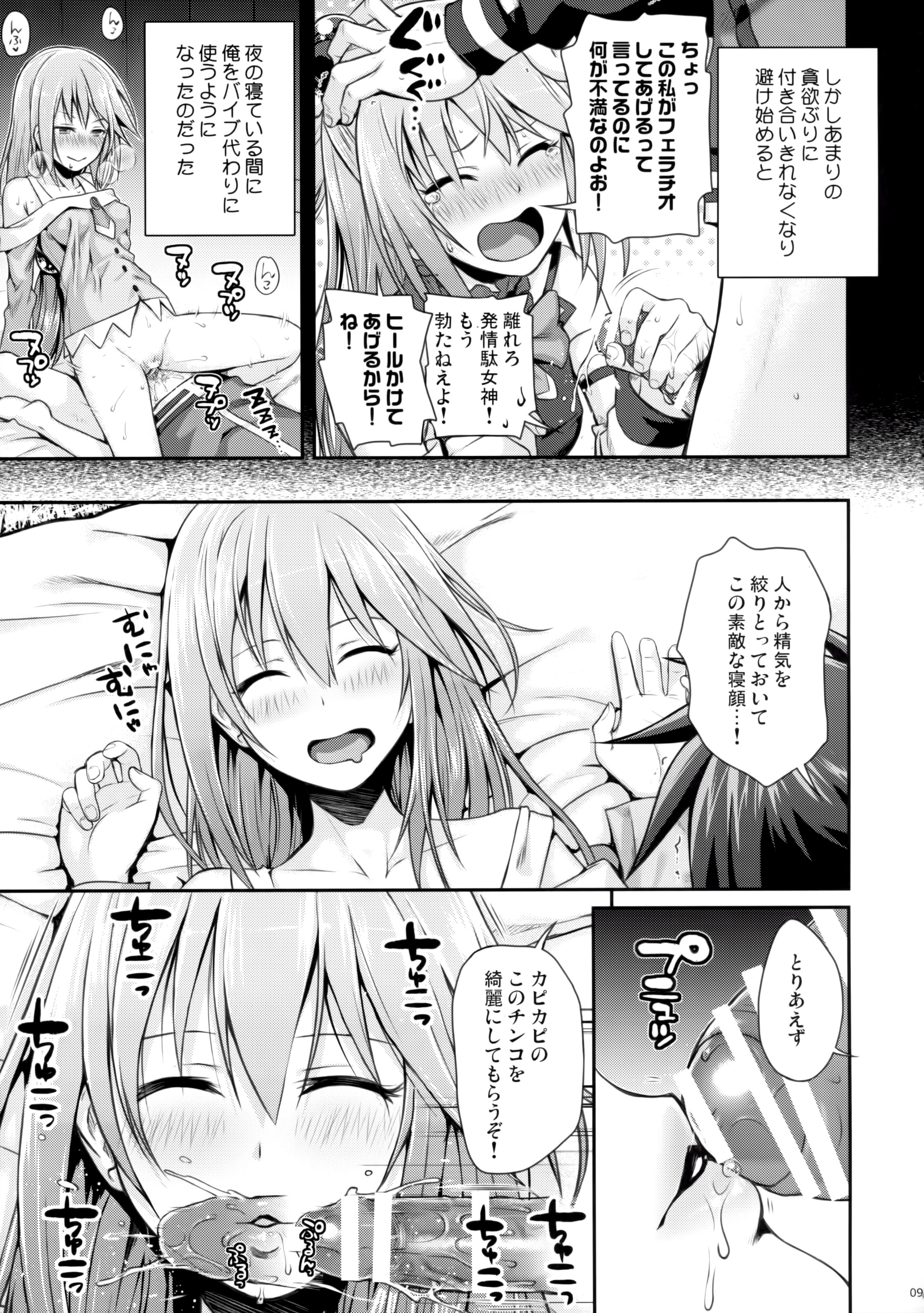 (COMIC1☆10) [40010壱号 (40010試作型)] CHOYGEDO! (この素晴らしい世界に祝福を!)