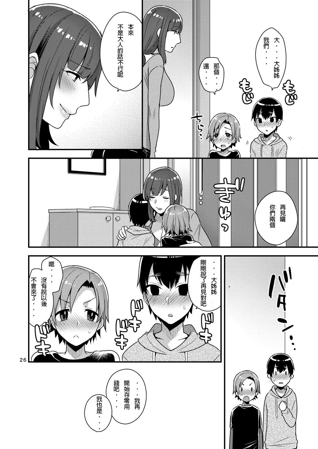 [グラナダの空 (十はやみ)] MilkSister [中国翻訳] [DL版]