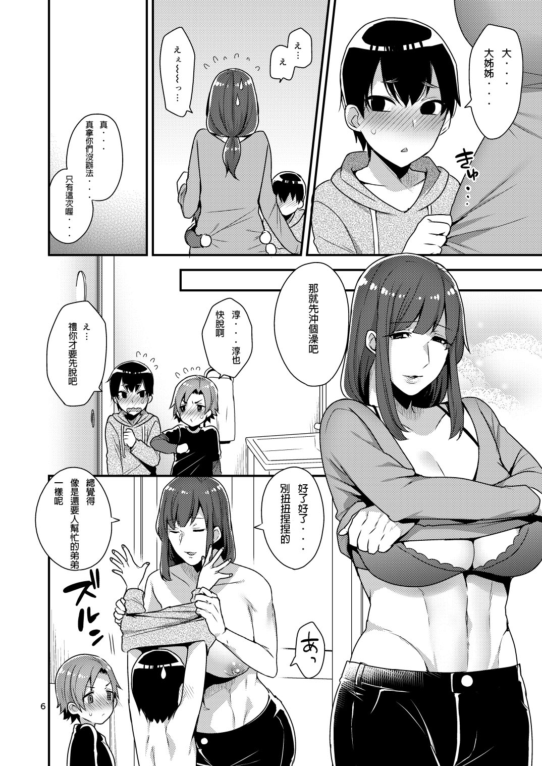 [グラナダの空 (十はやみ)] MilkSister [中国翻訳] [DL版]