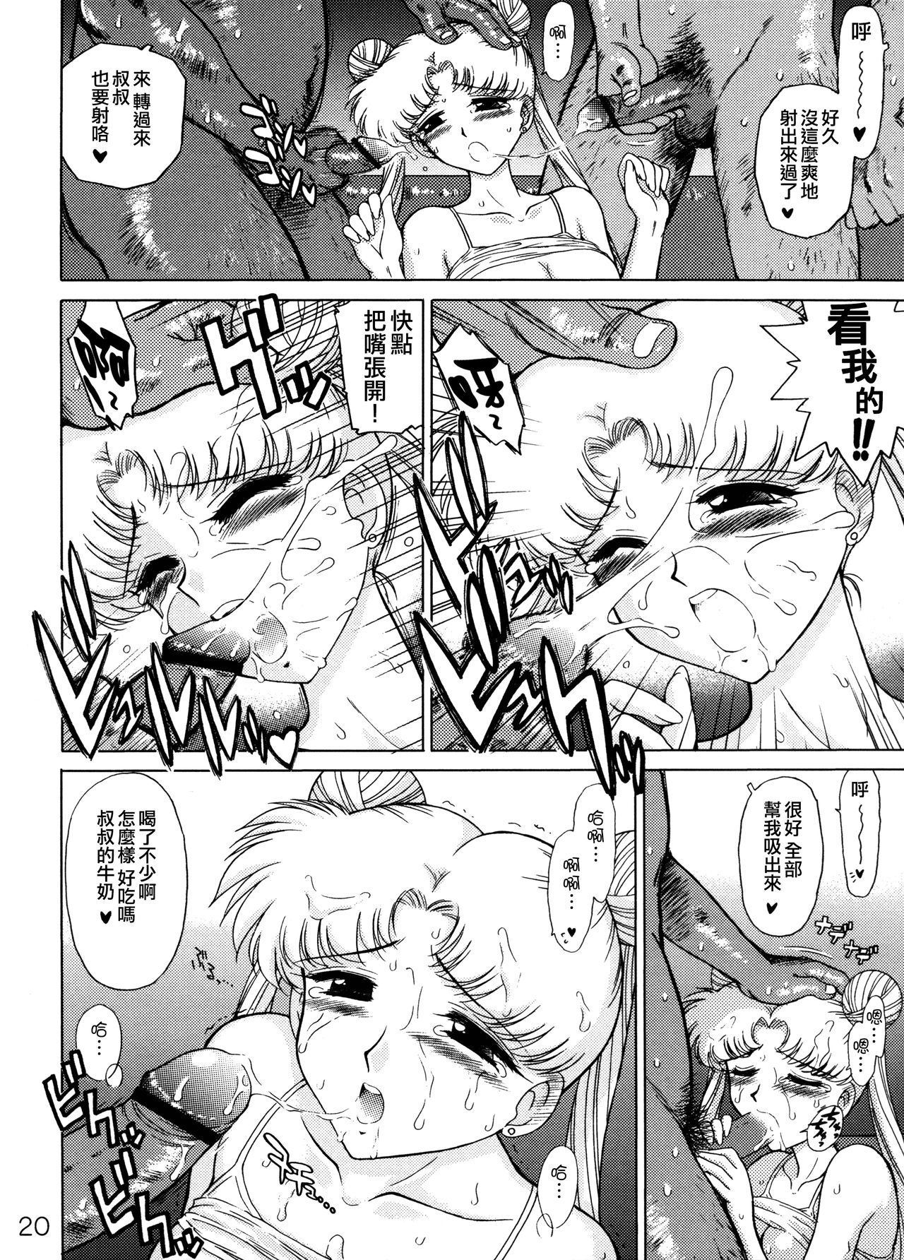 [Black Dog (黒犬獣)] バーニングダウンザハウス (美少女戦士セーラームーン) [2004年9月22日] [中国翻訳] [Decensored]