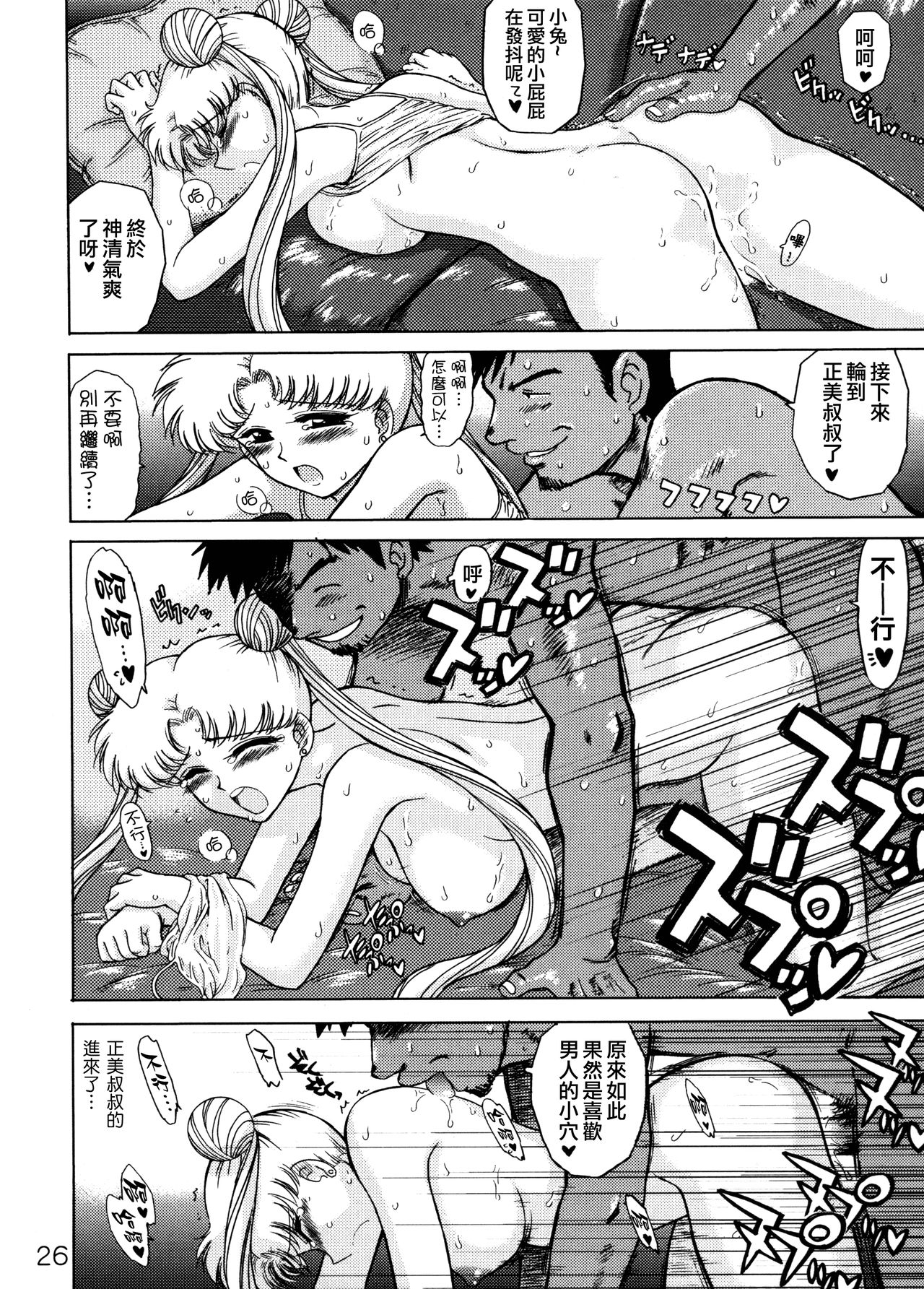 [Black Dog (黒犬獣)] バーニングダウンザハウス (美少女戦士セーラームーン) [2004年9月22日] [中国翻訳] [Decensored]