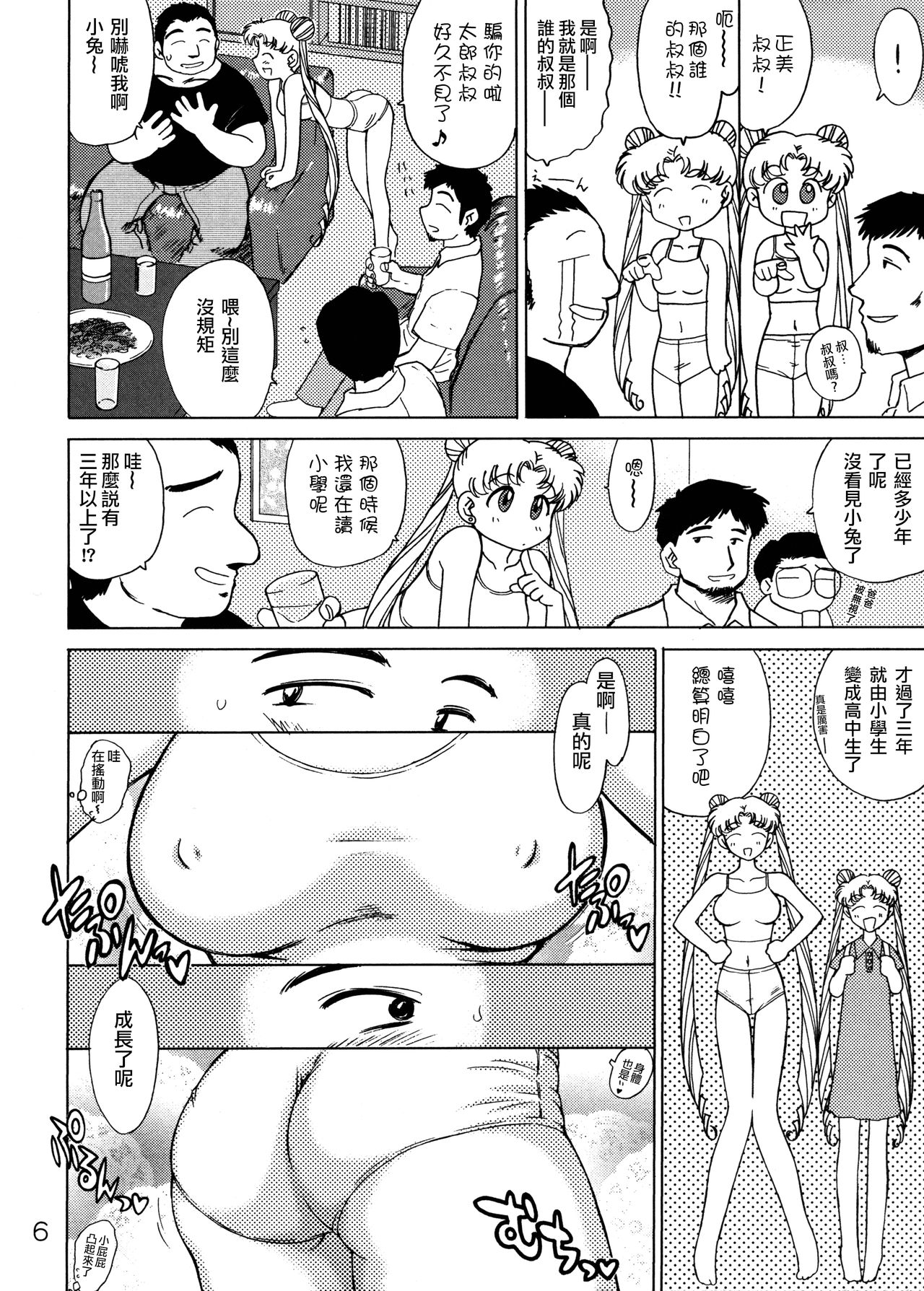 [Black Dog (黒犬獣)] バーニングダウンザハウス (美少女戦士セーラームーン) [2004年9月22日] [中国翻訳] [Decensored]