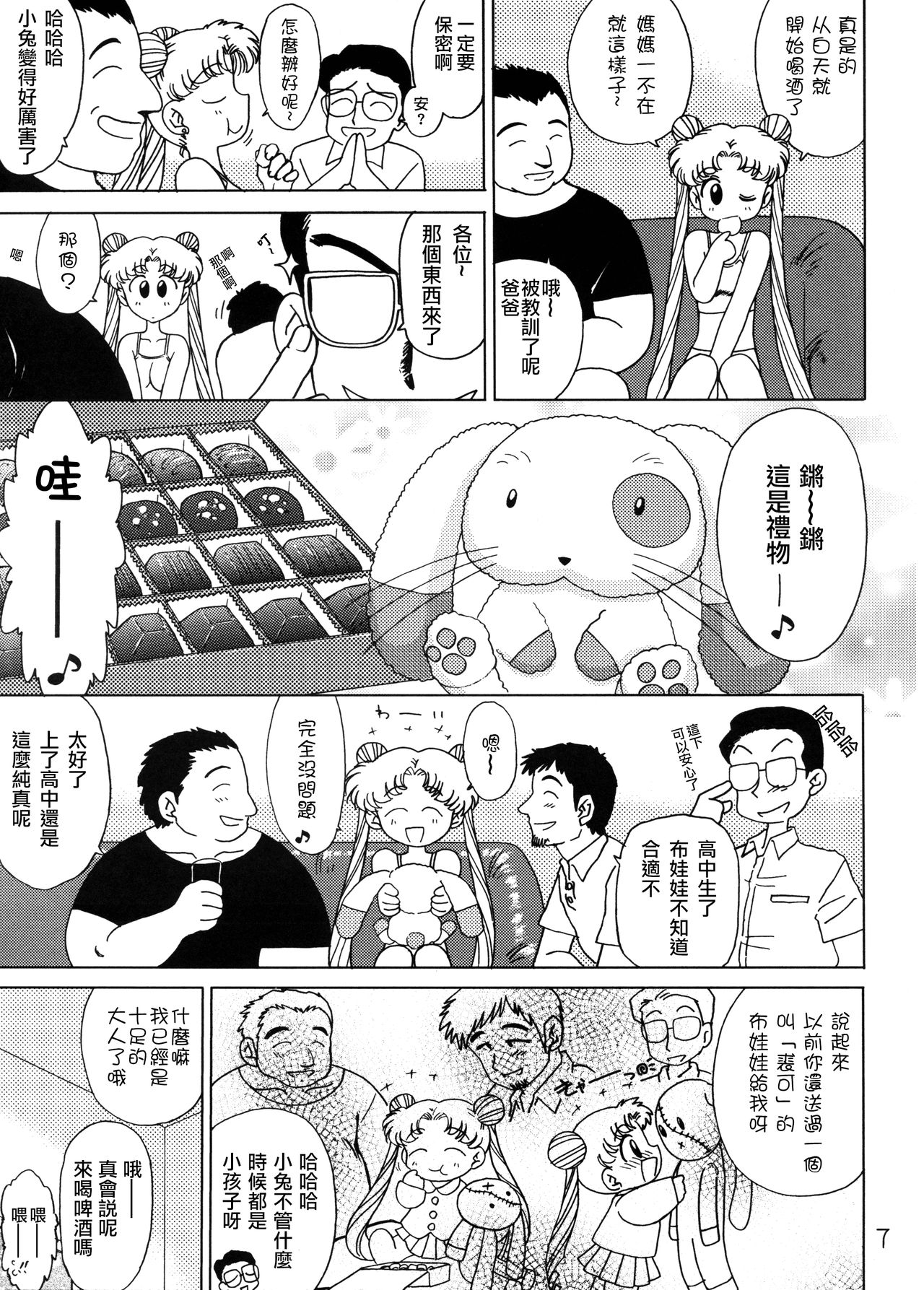 [Black Dog (黒犬獣)] バーニングダウンザハウス (美少女戦士セーラームーン) [2004年9月22日] [中国翻訳] [Decensored]