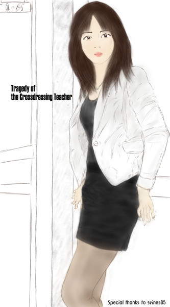 女装敎師の 悲劇(Tragedy of the Crossdressing Teacher)