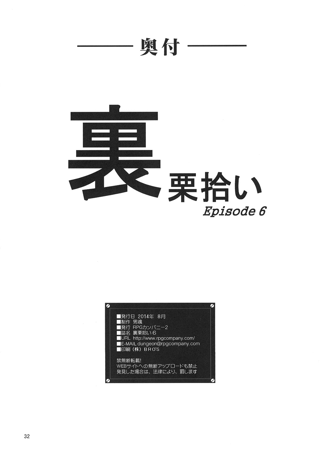 [RPGカンパニー2 (寄生虫)] 裏栗拾い 6 [DL版]