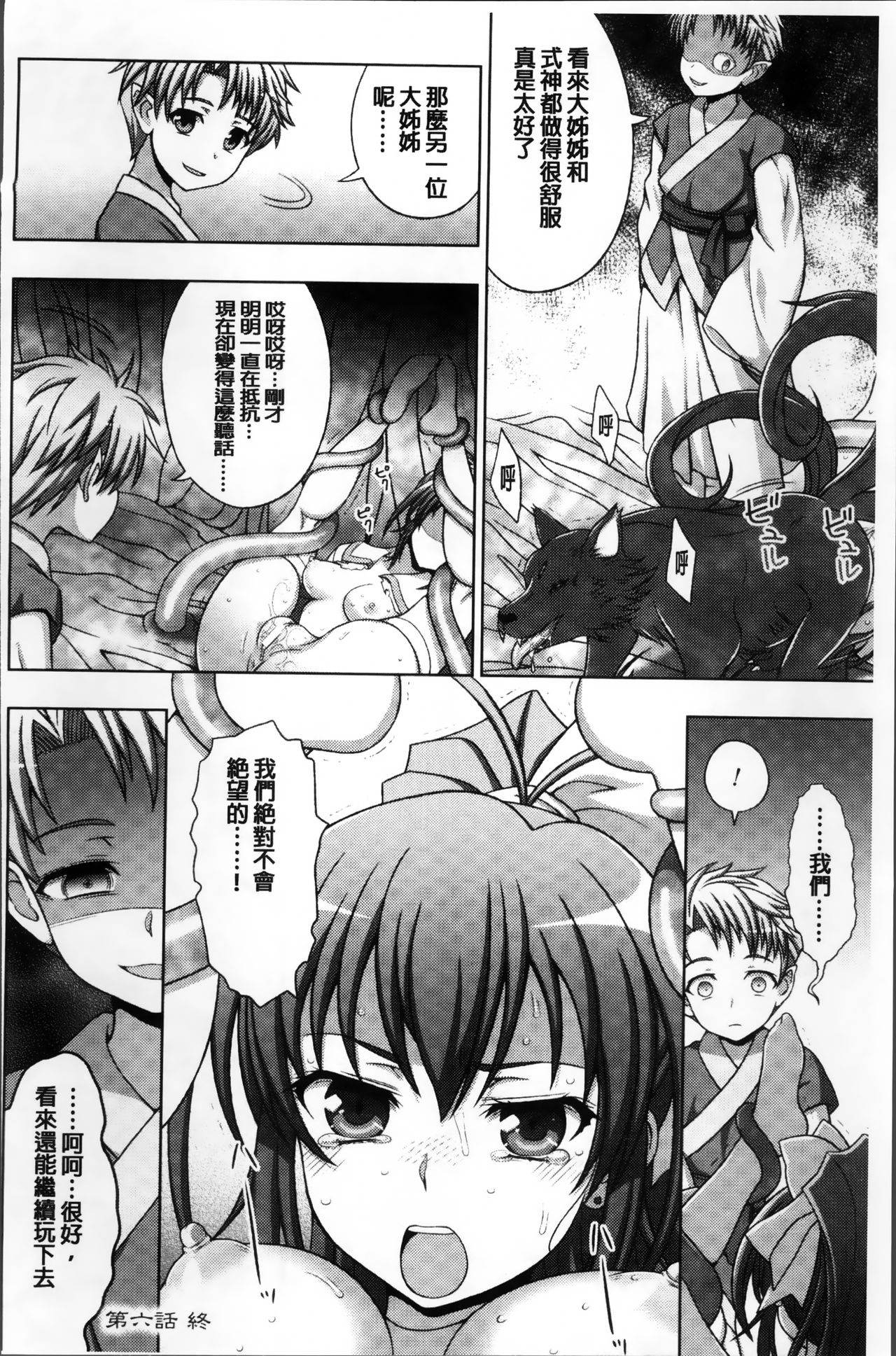 [chaccu、TinkerBell] 淫妖蟲蝕 ～凌触島退魔録～ 孕ミ堕チル少女達 [中国翻訳]