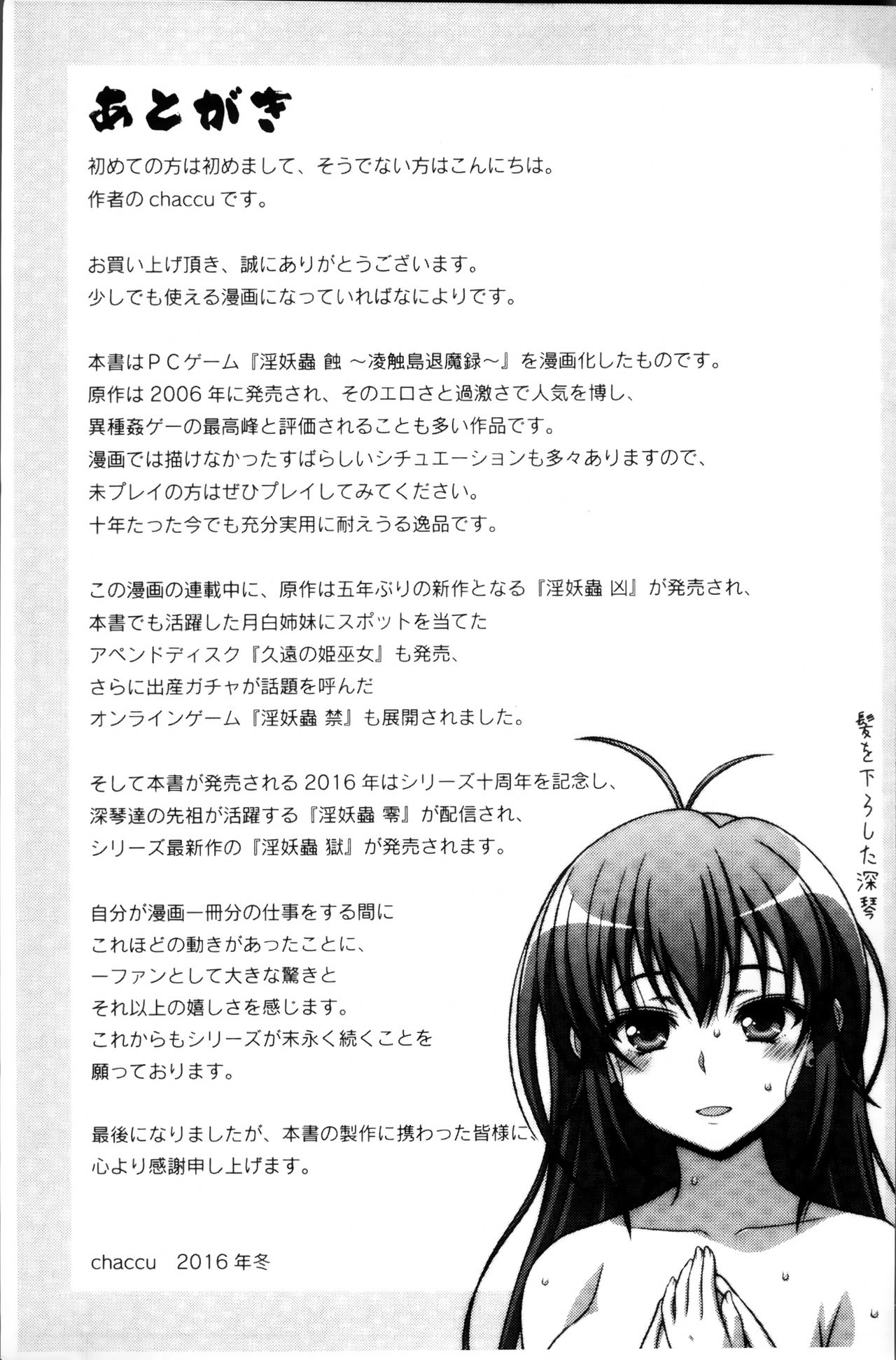 [chaccu、TinkerBell] 淫妖蟲蝕 ～凌触島退魔録～ 孕ミ堕チル少女達 [中国翻訳]