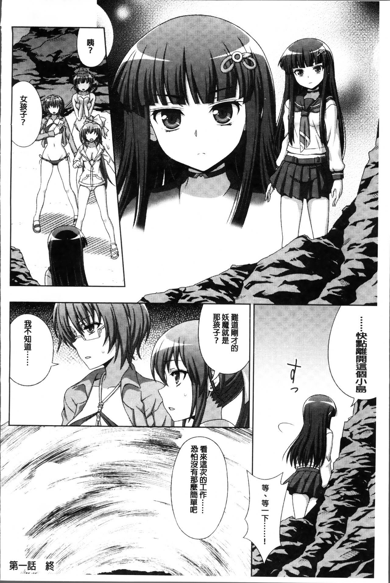 [chaccu、TinkerBell] 淫妖蟲蝕 ～凌触島退魔録～ 孕ミ堕チル少女達 [中国翻訳]