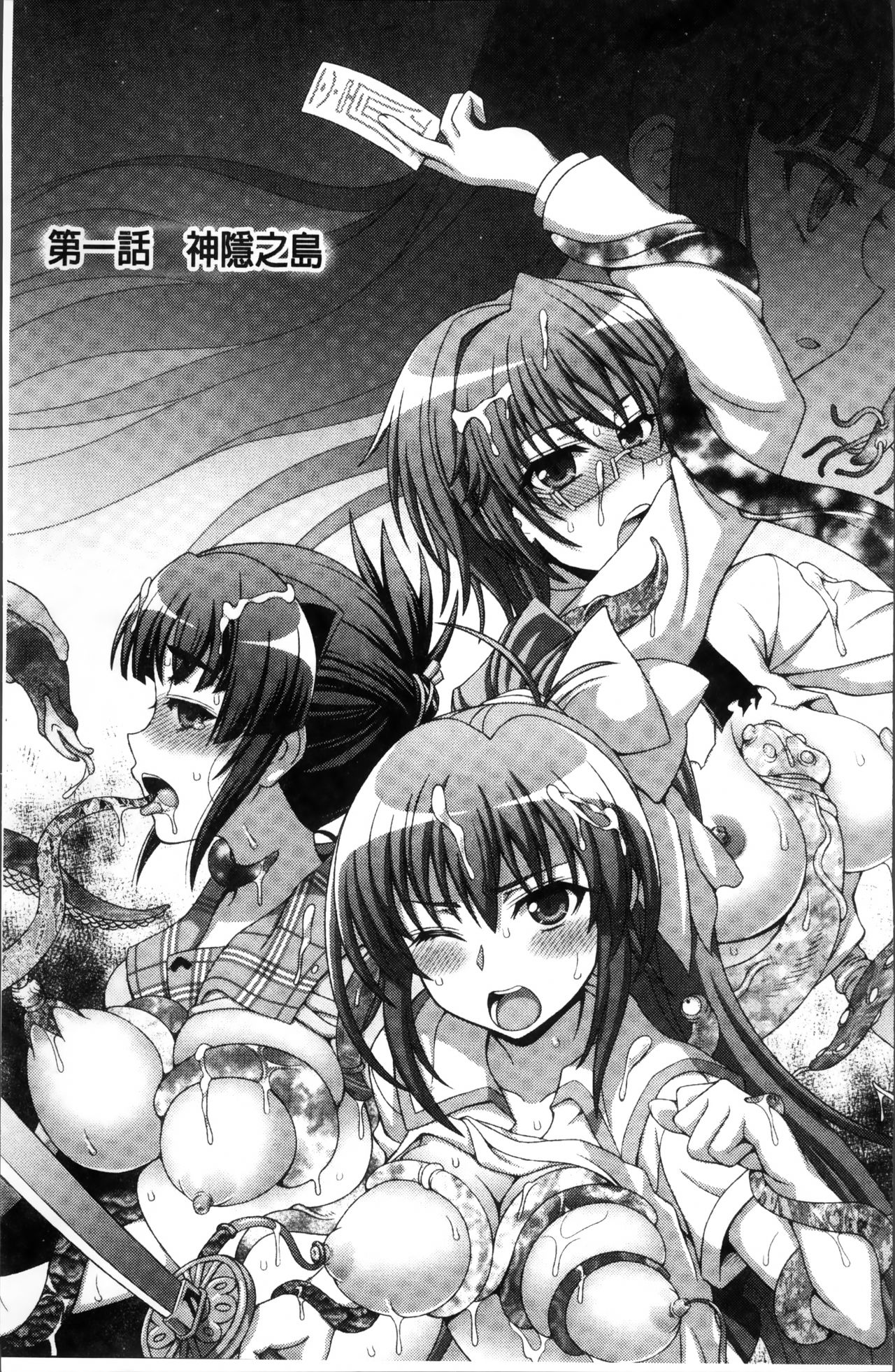 [chaccu、TinkerBell] 淫妖蟲蝕 ～凌触島退魔録～ 孕ミ堕チル少女達 [中国翻訳]