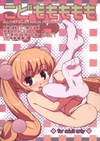 (メンコミ37) [シモボード (シモさん)] こどももももも (こどものじかん) [英訳]