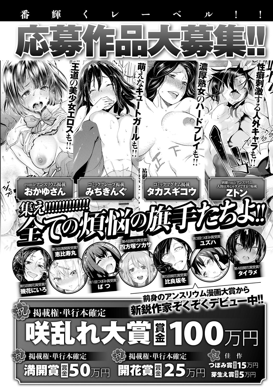 COMIC アンスリウム 2016年6月号 [DL版]