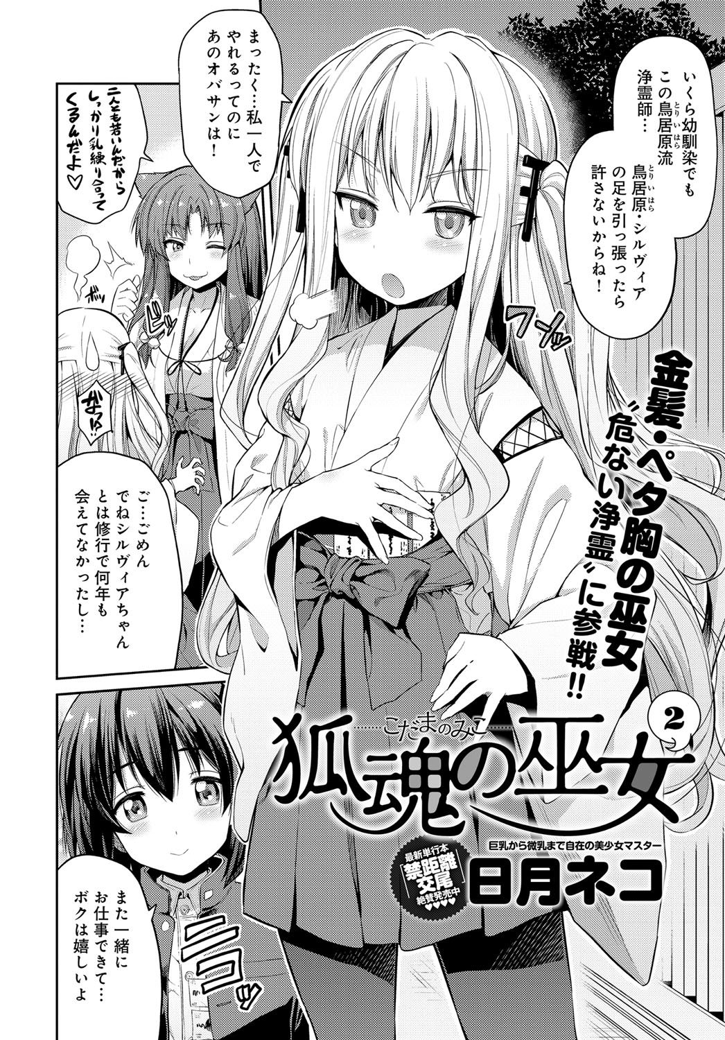 COMIC アンスリウム 2016年6月号 [DL版]