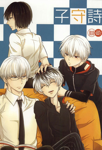 (トーキョー喰区WEST2) [アクセルプラス (ヤモリ)] 子守詩 (東京喰種) [英訳]