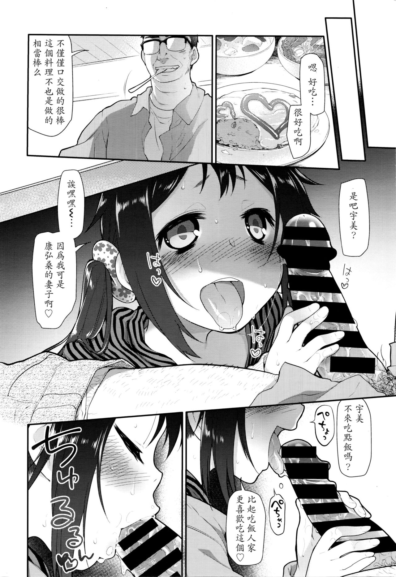 [緑のルーペ] いびつのそのご 第三話 (COMIC 天魔 2016年4月号) [中国翻訳]