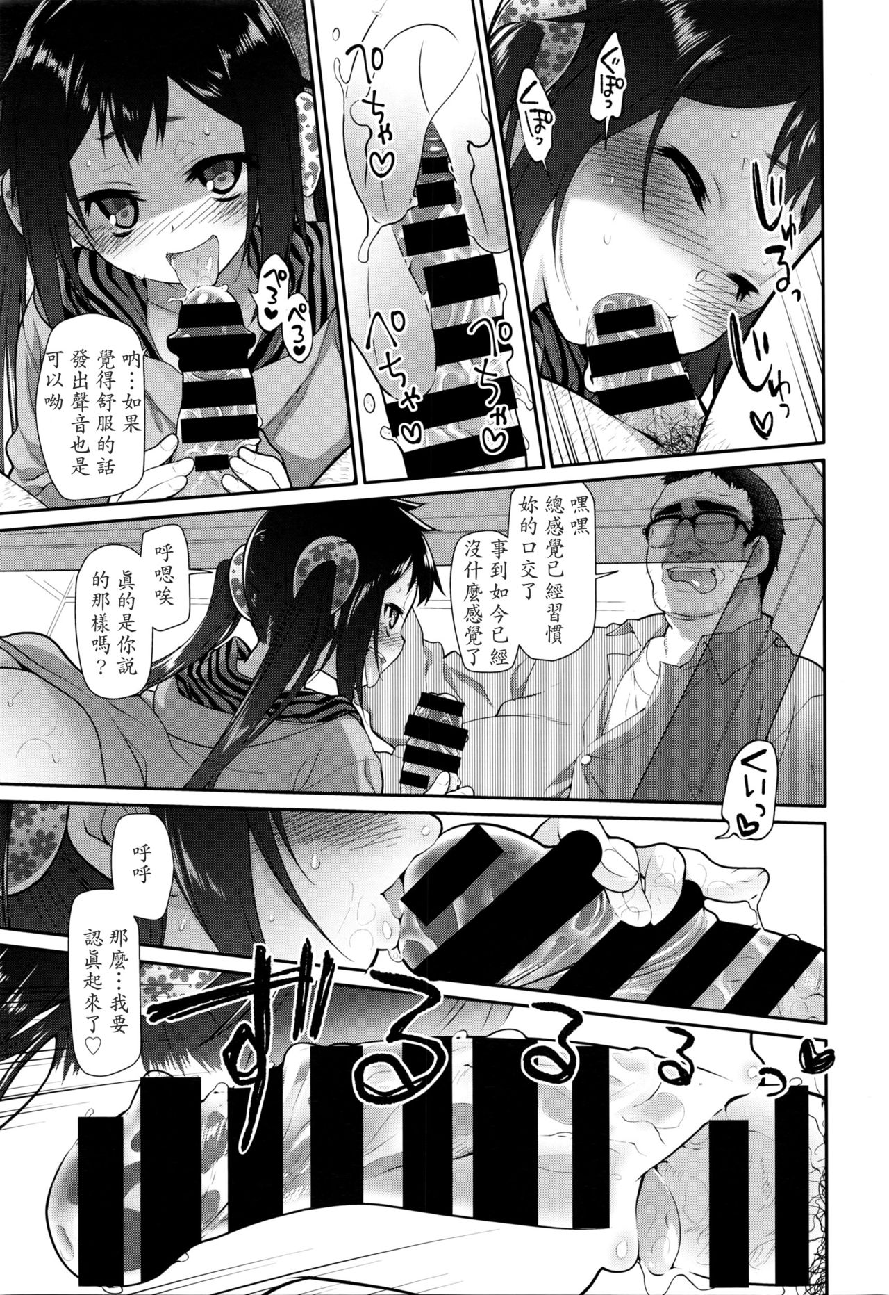 [緑のルーペ] いびつのそのご 第三話 (COMIC 天魔 2016年4月号) [中国翻訳]