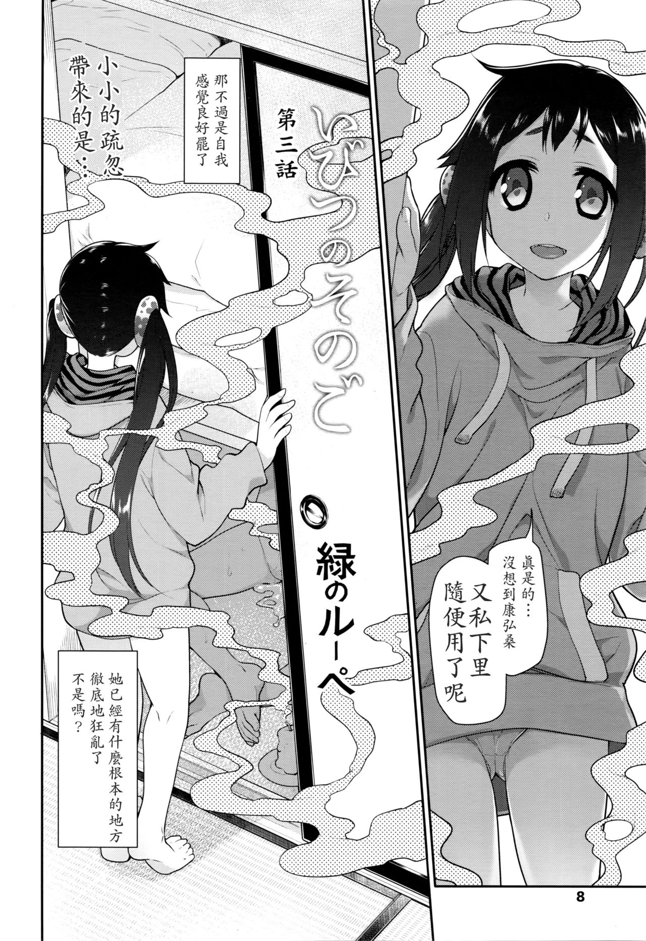 [緑のルーペ] いびつのそのご 第三話 (COMIC 天魔 2016年4月号) [中国翻訳]