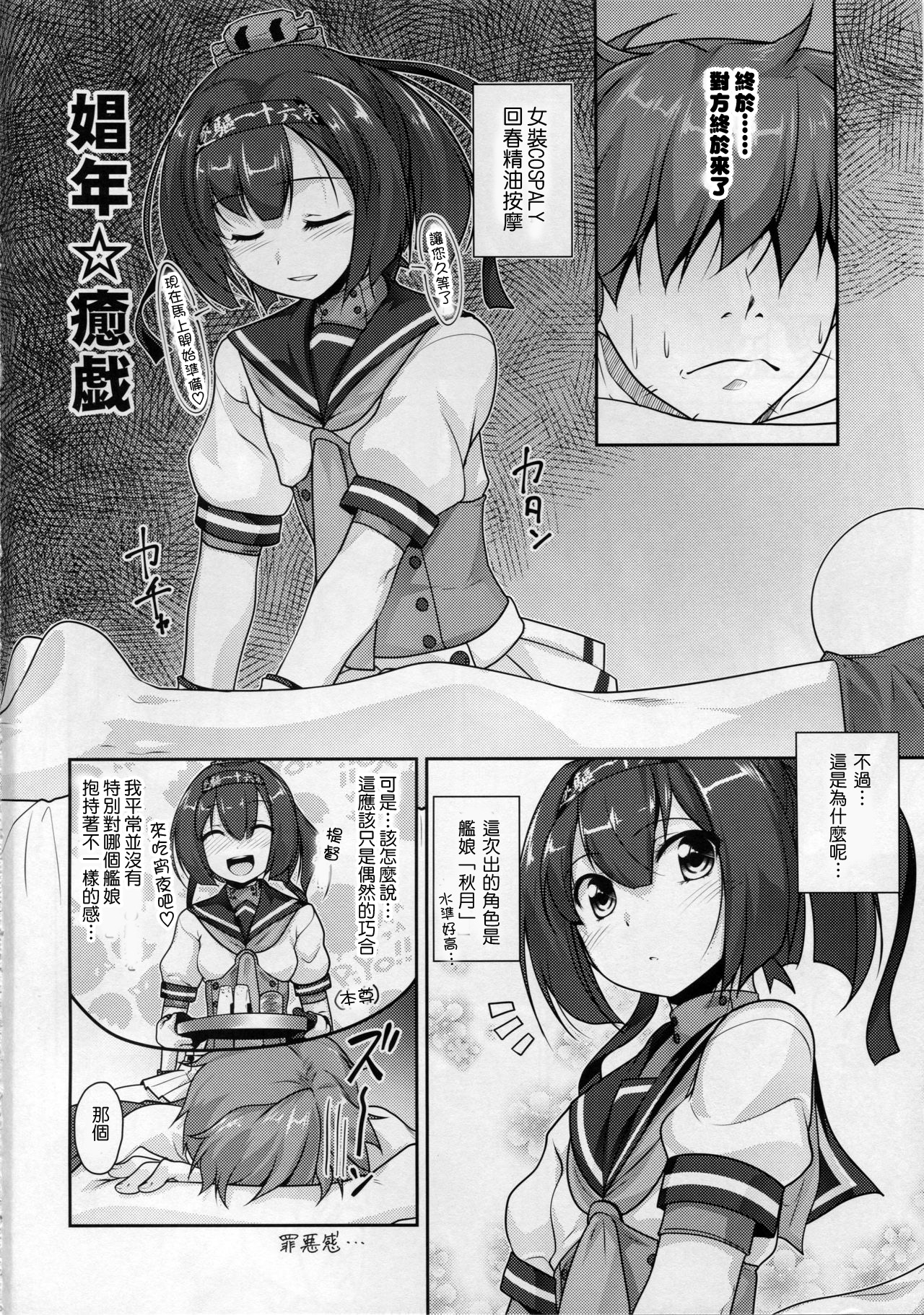 [High-Spirit (あおぎりぺんた)] 娼年☆癒戯 艦娘仮装 (艦隊これくしょん-艦これ-) [2015年9月30日] [中国翻訳]