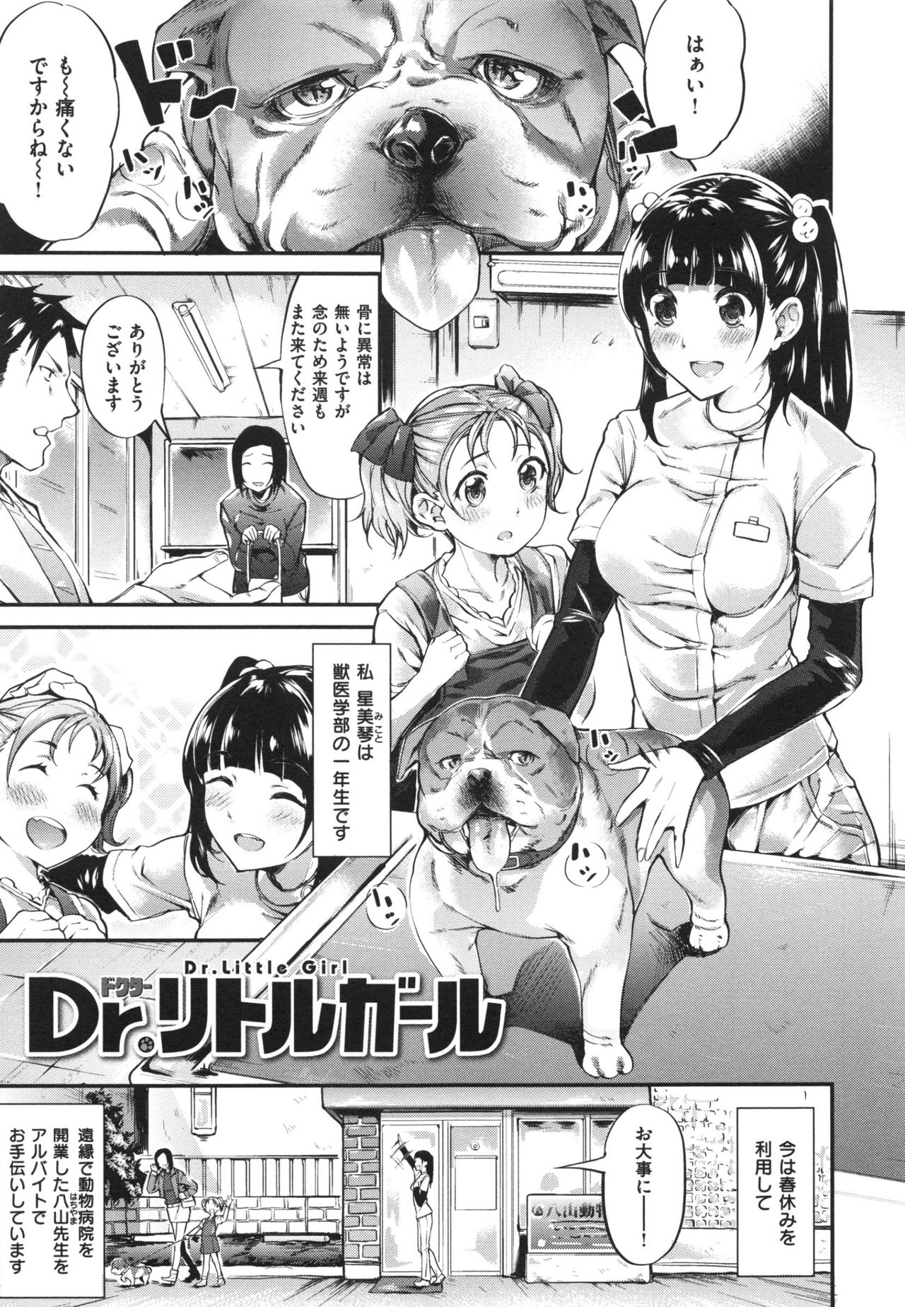 [赤城あさひと] いやらしいこ。