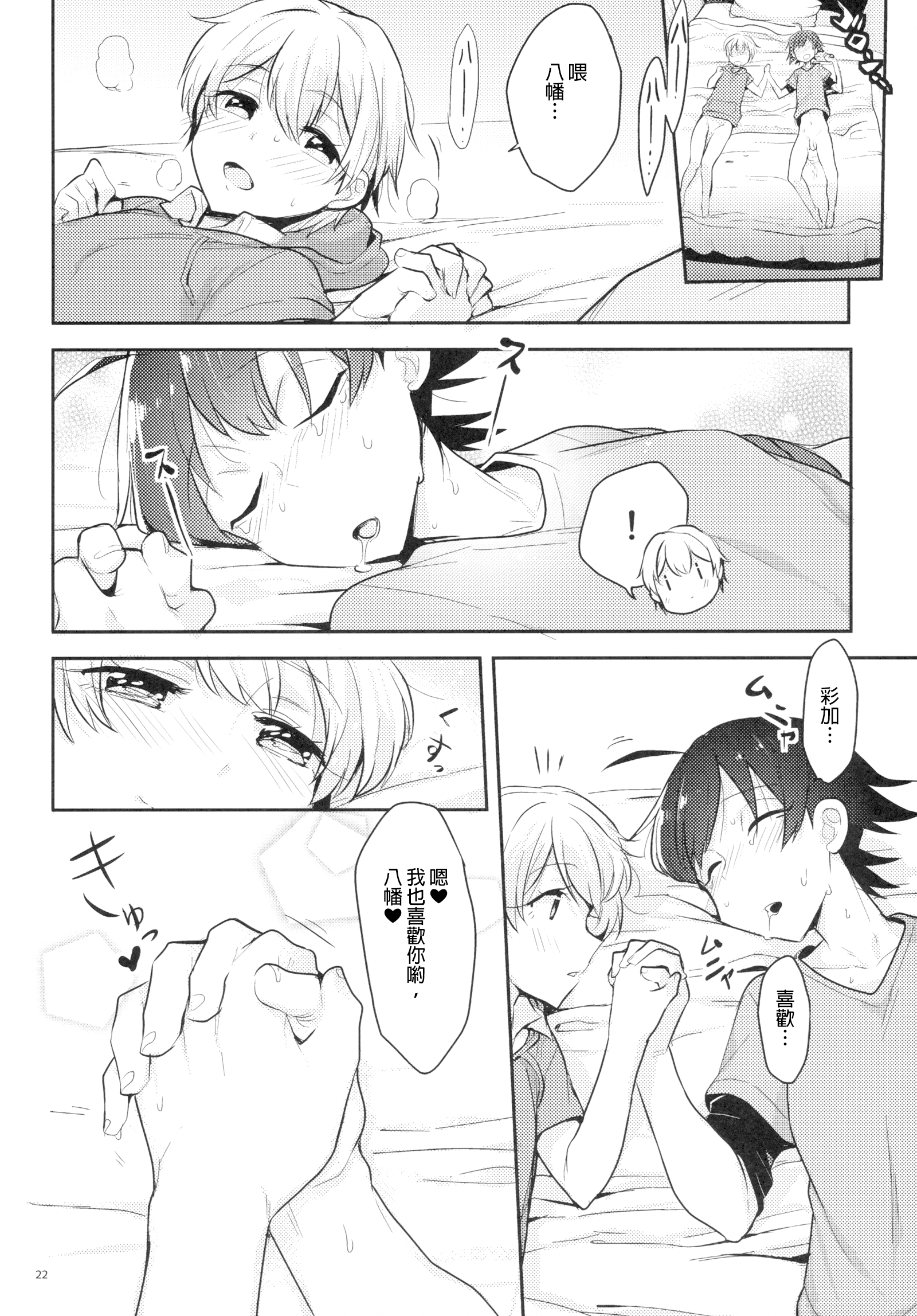 (SPARK10) [はめはめサービスエリア (Cr-R)] 天使可愛い戸塚のデカマラでメスにされる八幡の本。 (やはり俺の奉仕部ハーレムはまちがっている。) [中国翻訳]