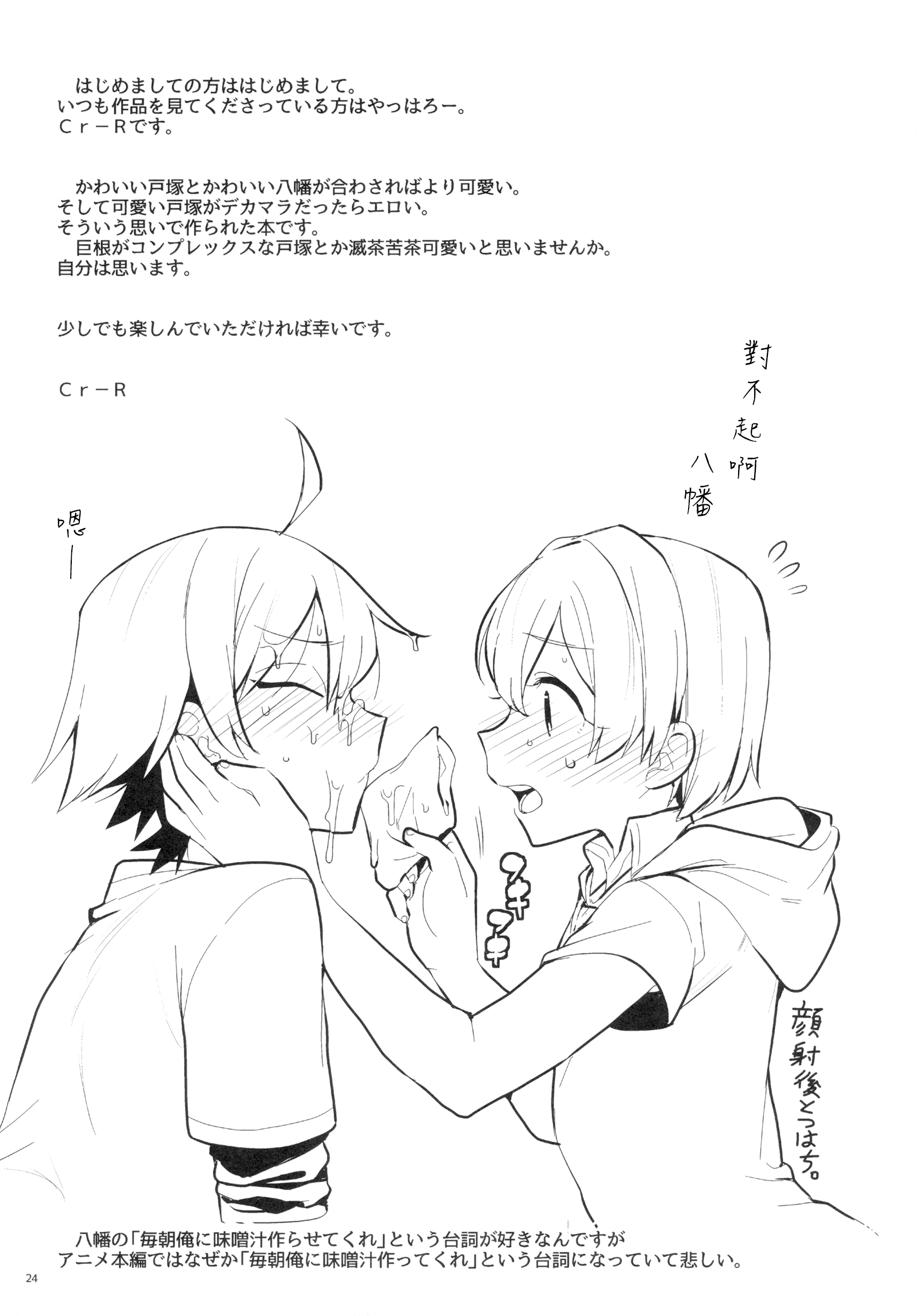 (SPARK10) [はめはめサービスエリア (Cr-R)] 天使可愛い戸塚のデカマラでメスにされる八幡の本。 (やはり俺の奉仕部ハーレムはまちがっている。) [中国翻訳]