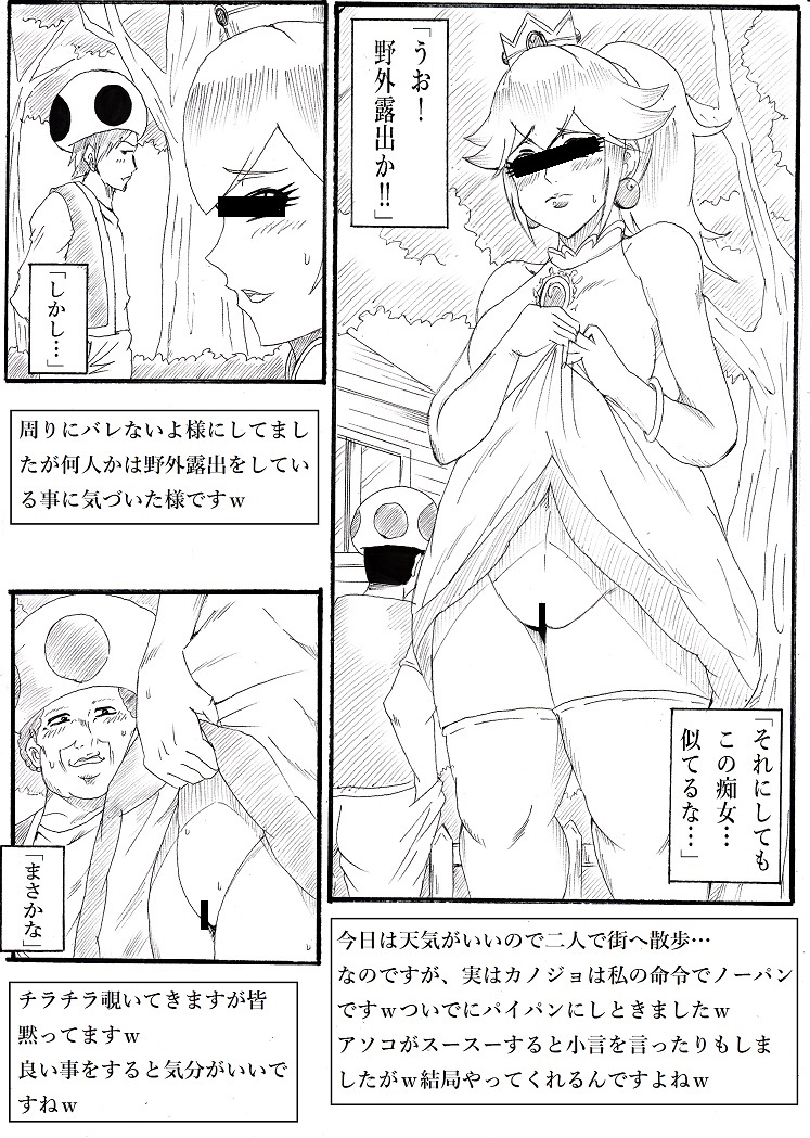 [にんにん堂 (とんすけ)] 桃まん4～敬老感謝パーティー～ (スーパーマリオブラザーズ)