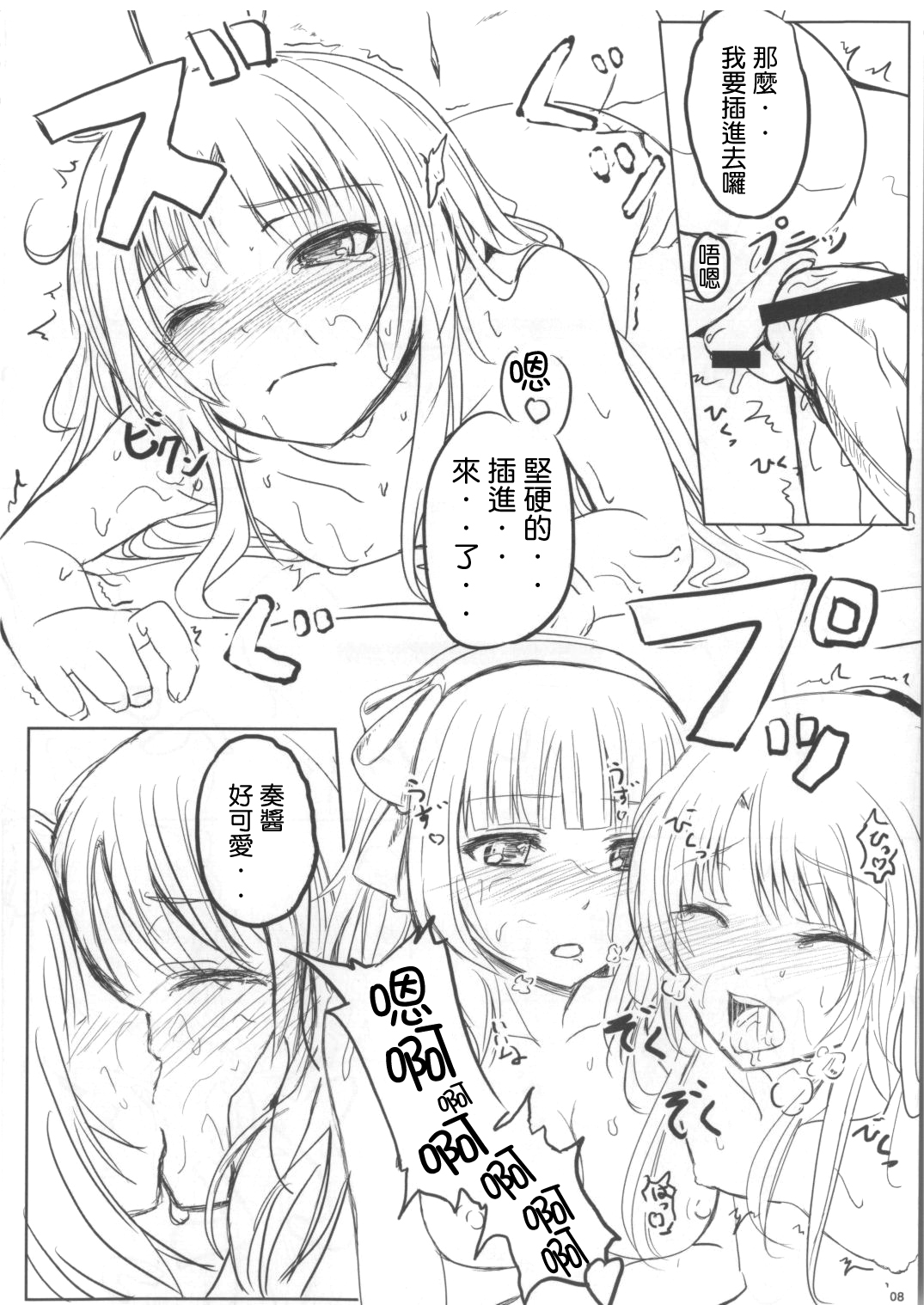 (C79) [ぺろっぽい処 (ちょびぺろ)] AngelPray (Angel Beats!) [中国翻訳]