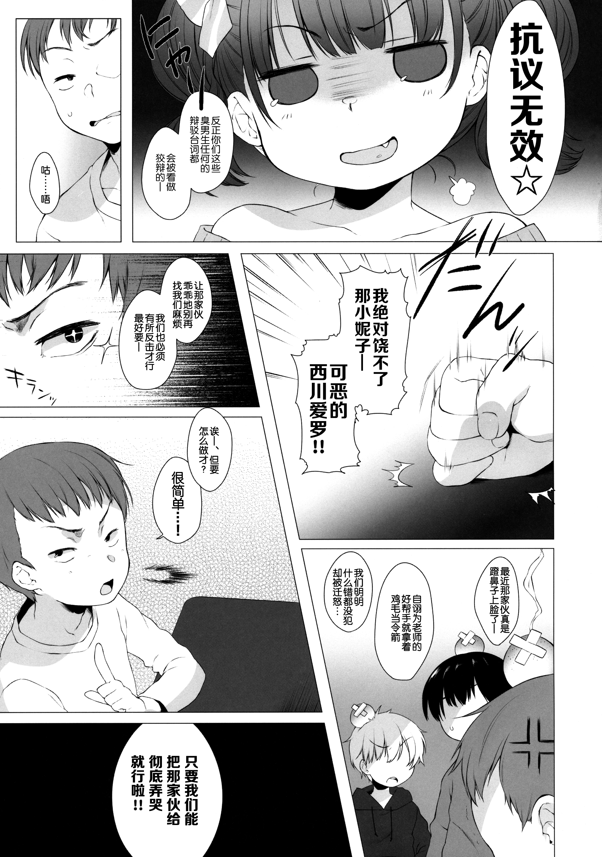 (C89) [秘密結社うさぎ (だんちょ)] いじめっ子に復讐だ☆ [中国翻訳]