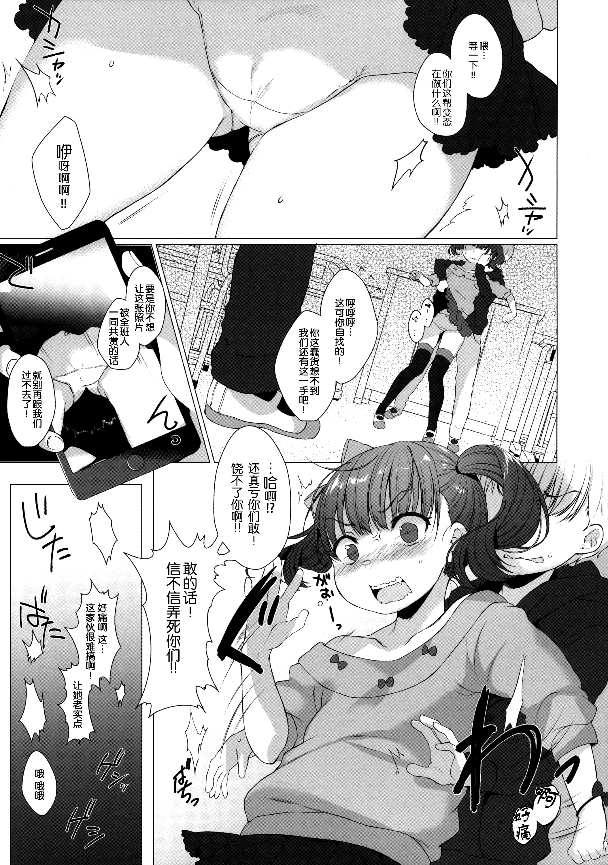 (C89) [秘密結社うさぎ (だんちょ)] いじめっ子に復讐だ☆ [中国翻訳]