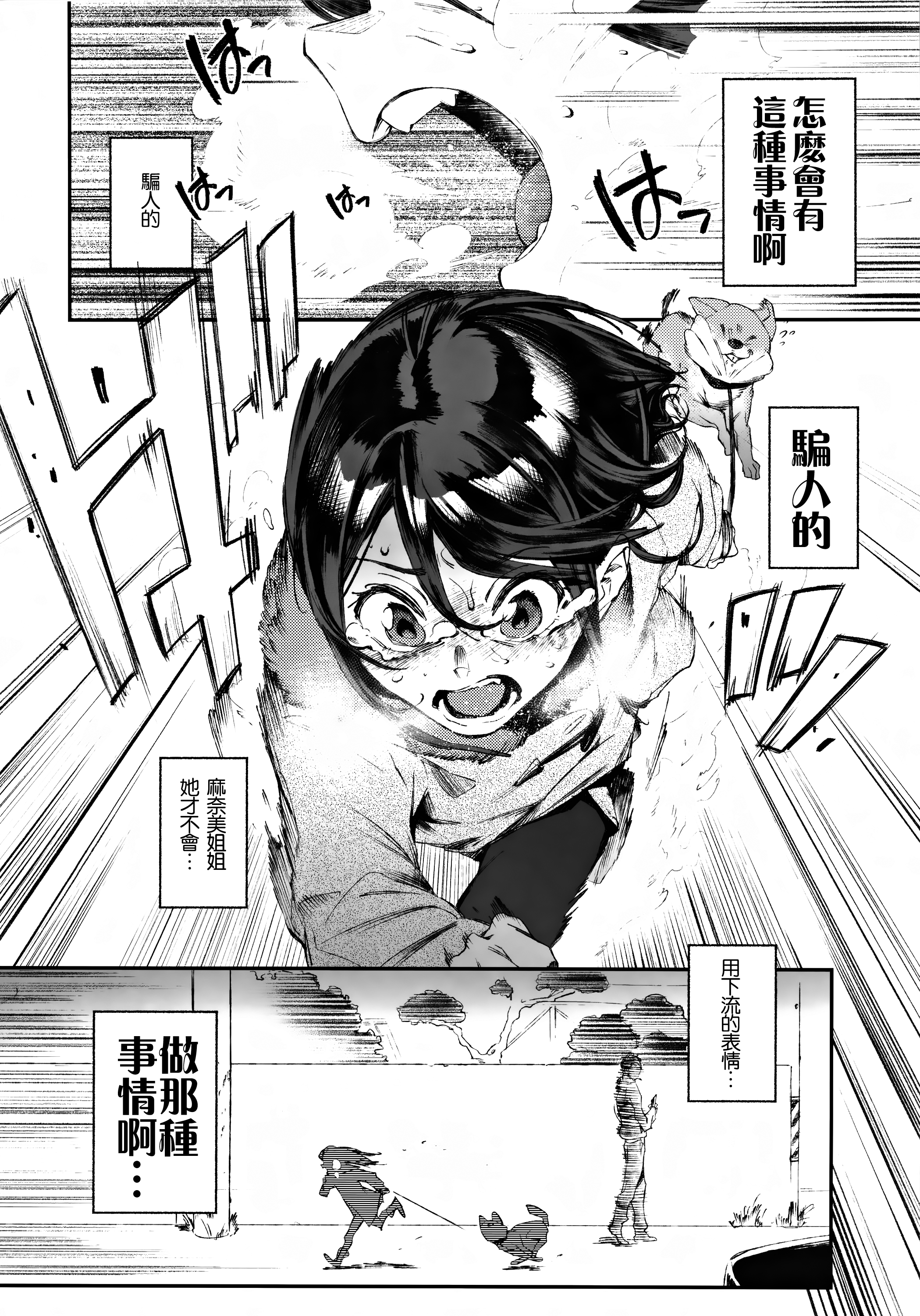 (C89) [zero戦 (xxzero)] いぬのきもちいい vol.001 [中国翻訳]