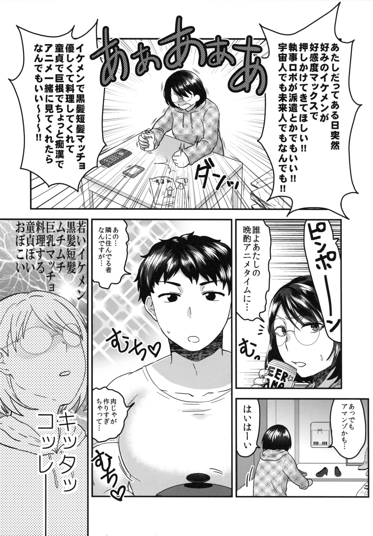 (COMIC1☆10) [アルセノテリス (よろず)] 貞操逆転合同 (貞操逆転世界)