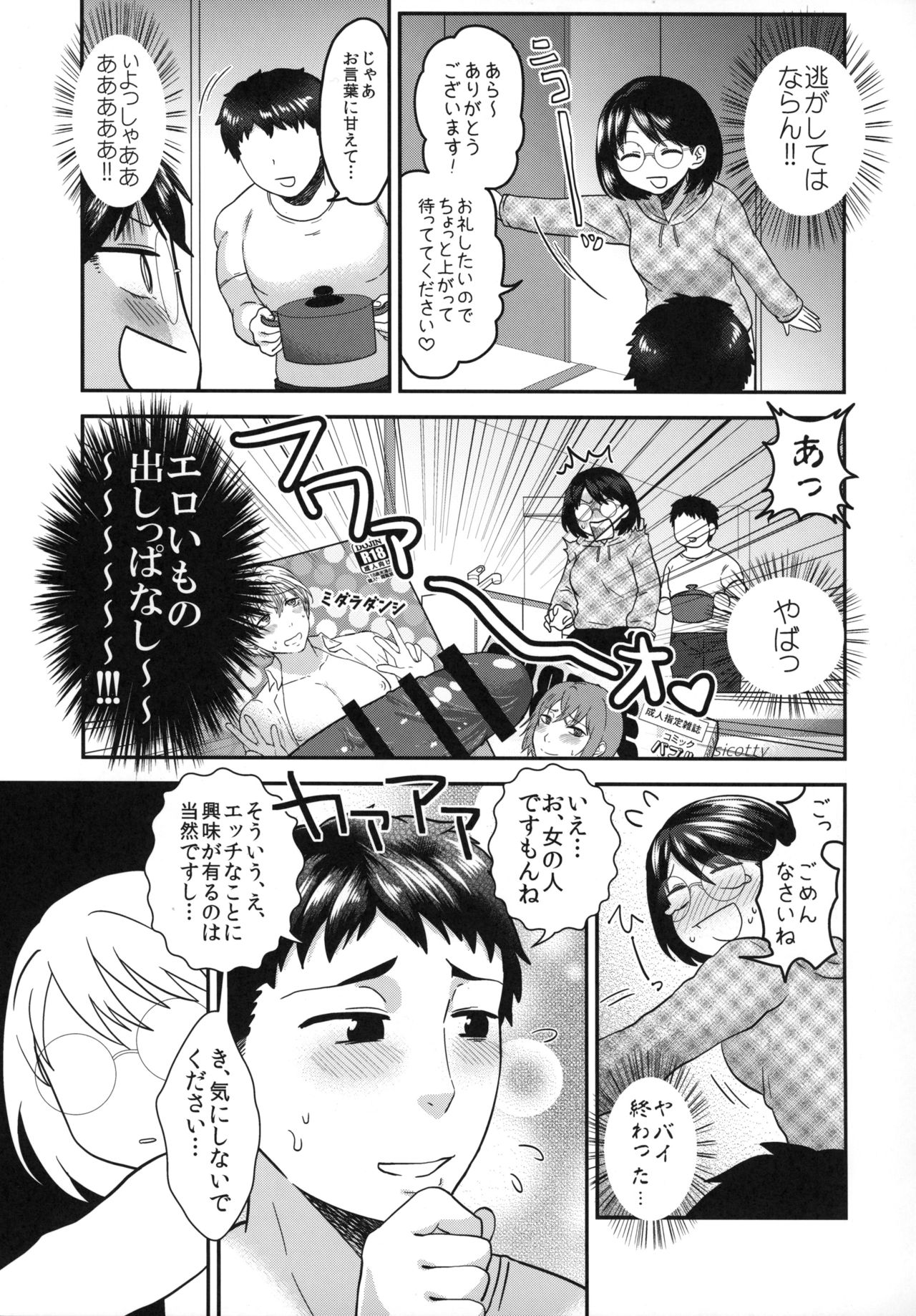 (COMIC1☆10) [アルセノテリス (よろず)] 貞操逆転合同 (貞操逆転世界)
