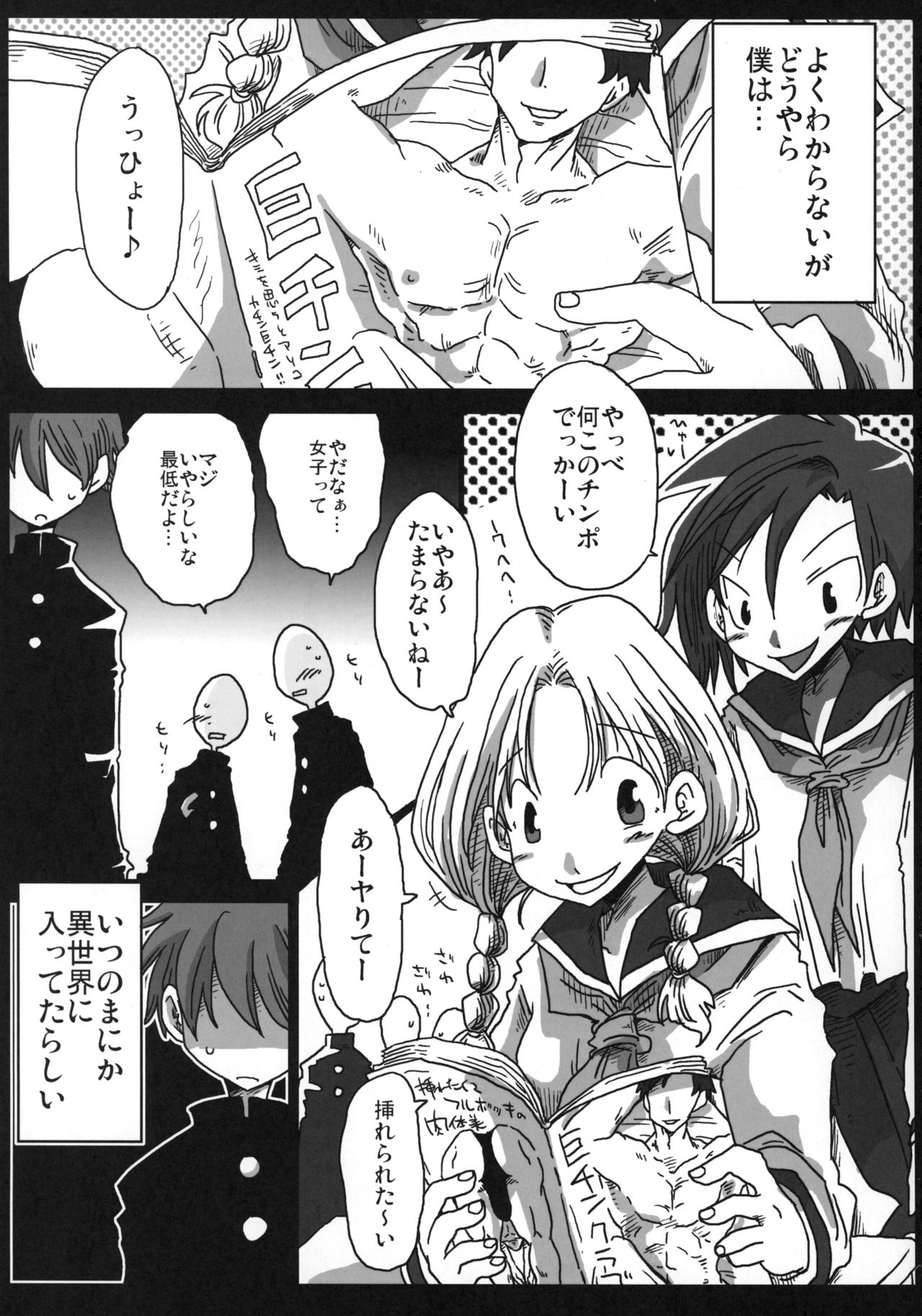 (COMIC1☆10) [アルセノテリス (よろず)] 貞操逆転合同 (貞操逆転世界)