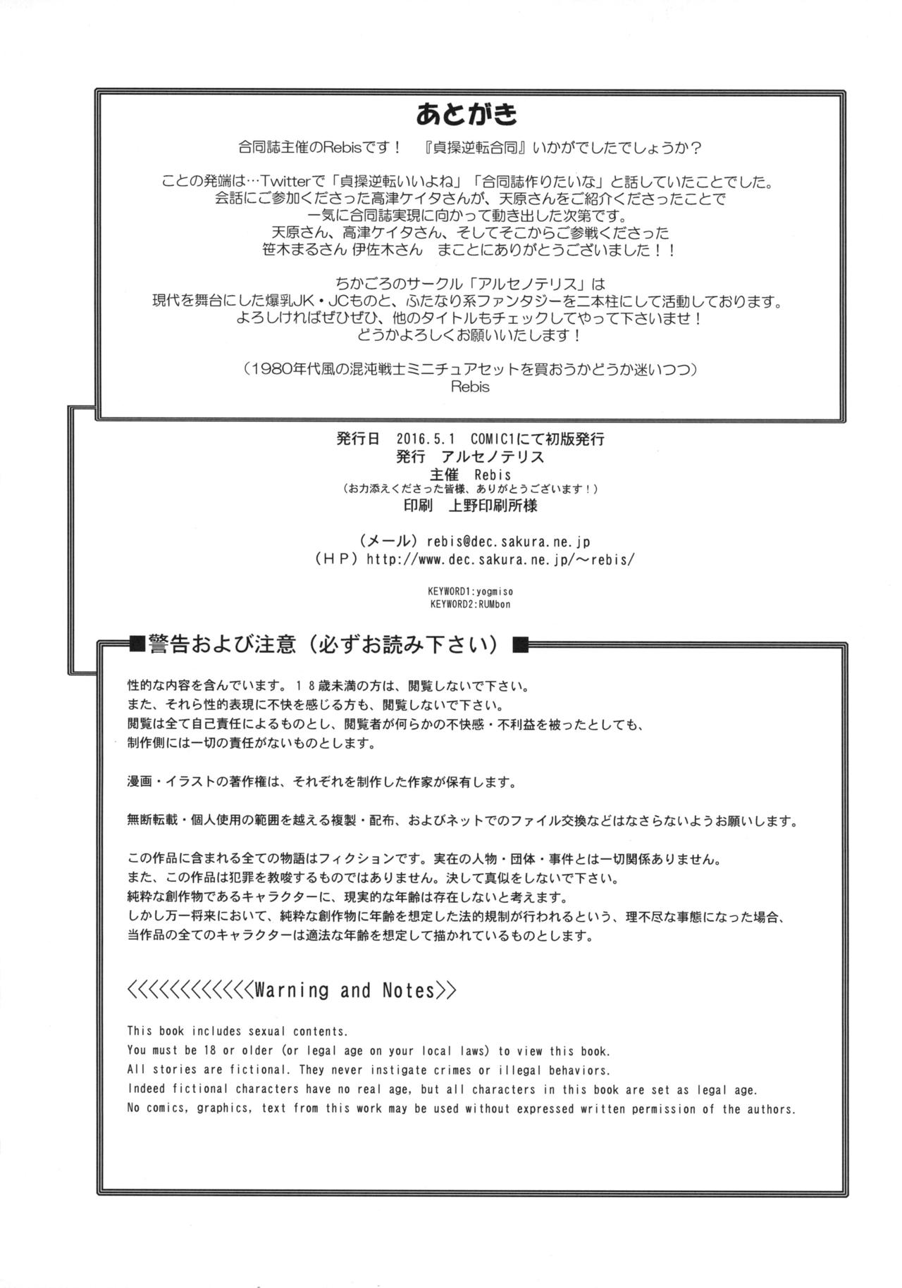 (COMIC1☆10) [アルセノテリス (よろず)] 貞操逆転合同 (貞操逆転世界)