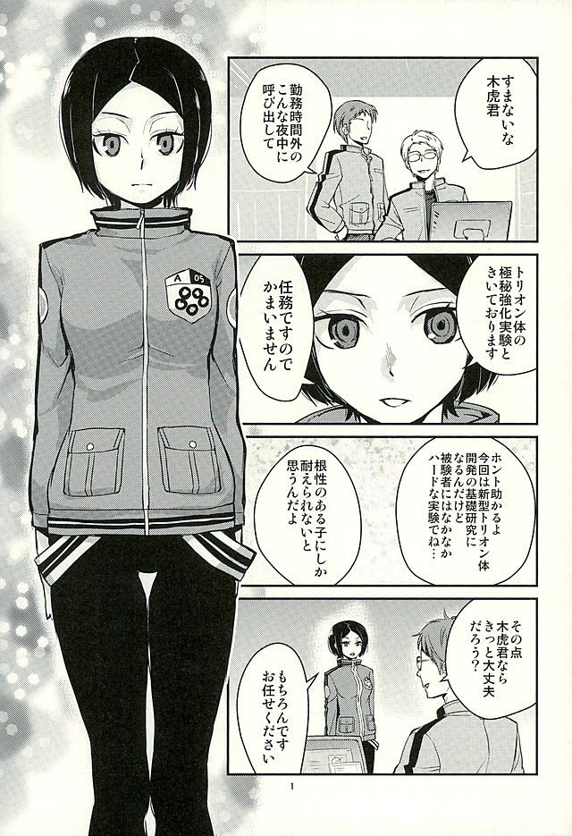 (C89) [春画部 (よろず)] チョロカワエンジェルズ2 (ワールドトリガー)