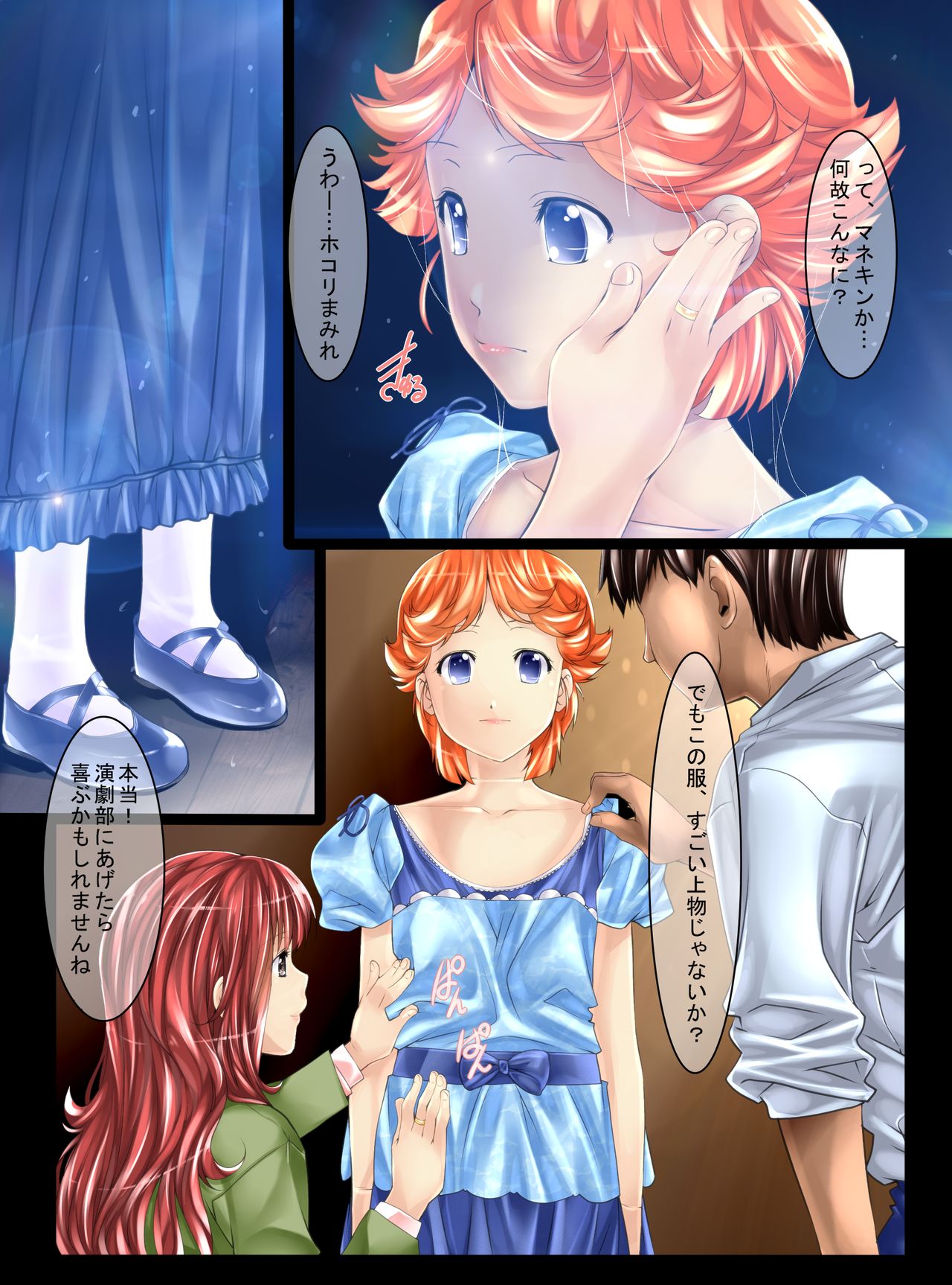 [新炎館 (紫月秋夜、トキ)] マネキン化II [DL版]