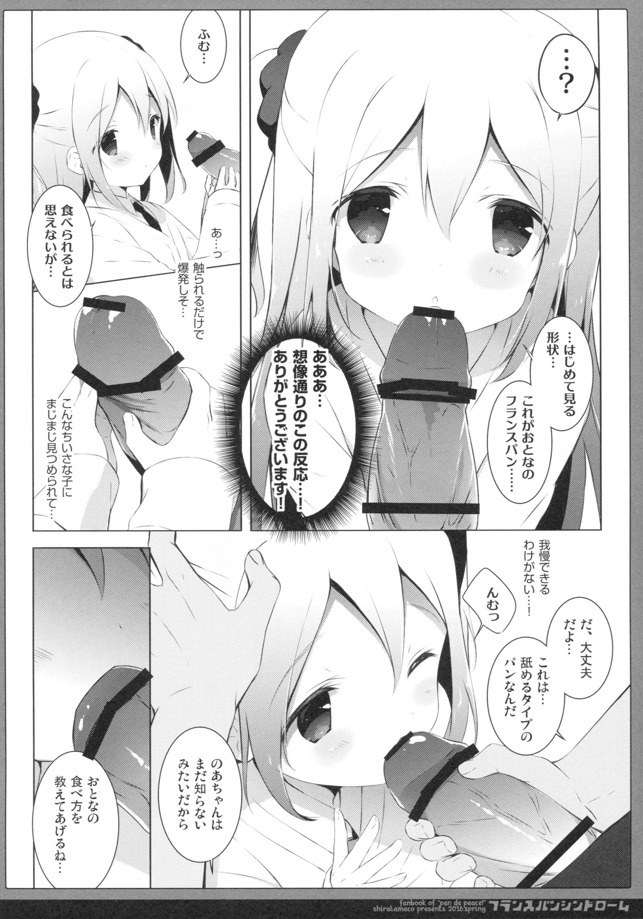 (COMIC1☆10) [しらたまこ (しらたま)] フランスパンシンドローム (パンでPeace!)