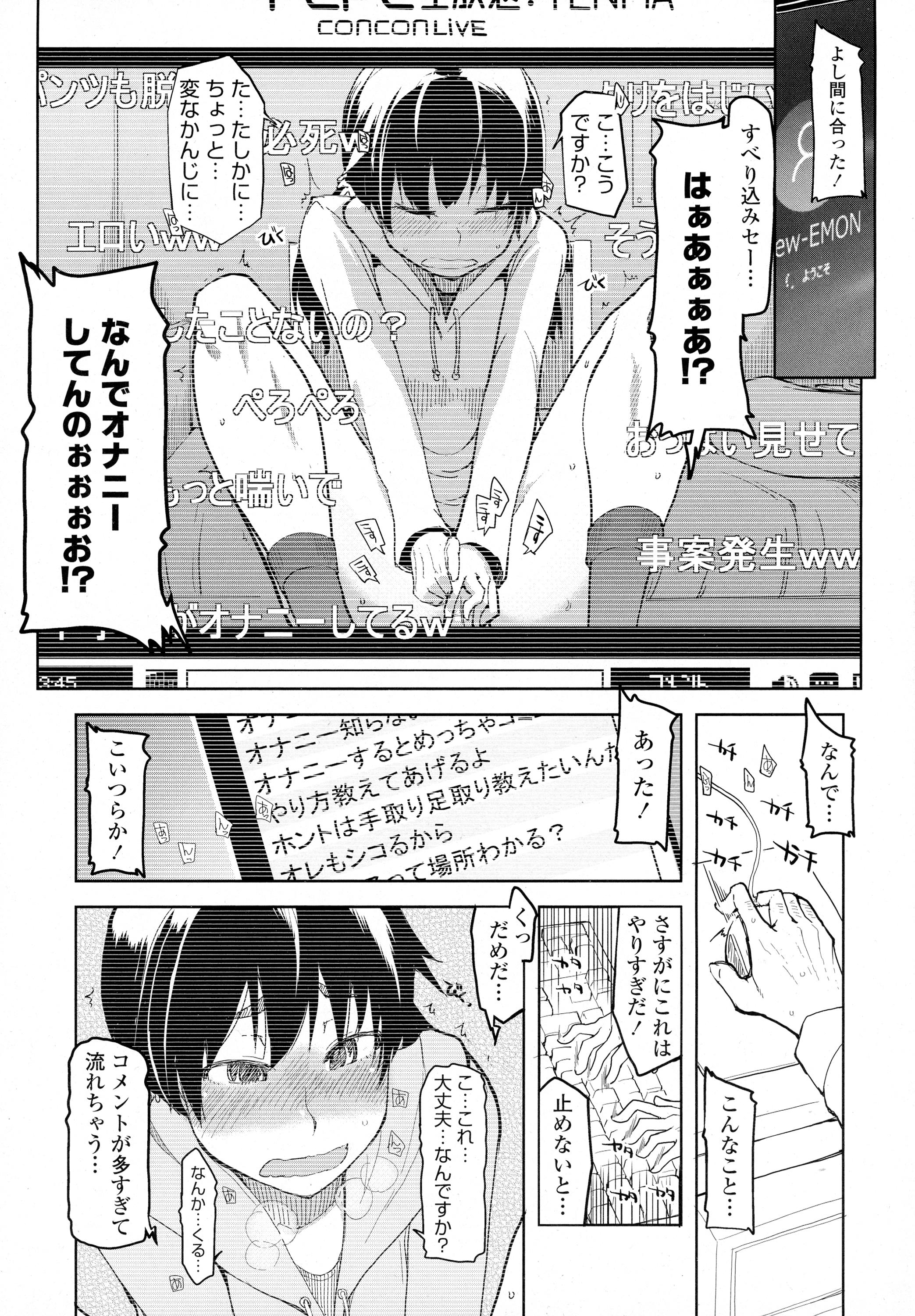 COMIC 天魔 2016年5月号