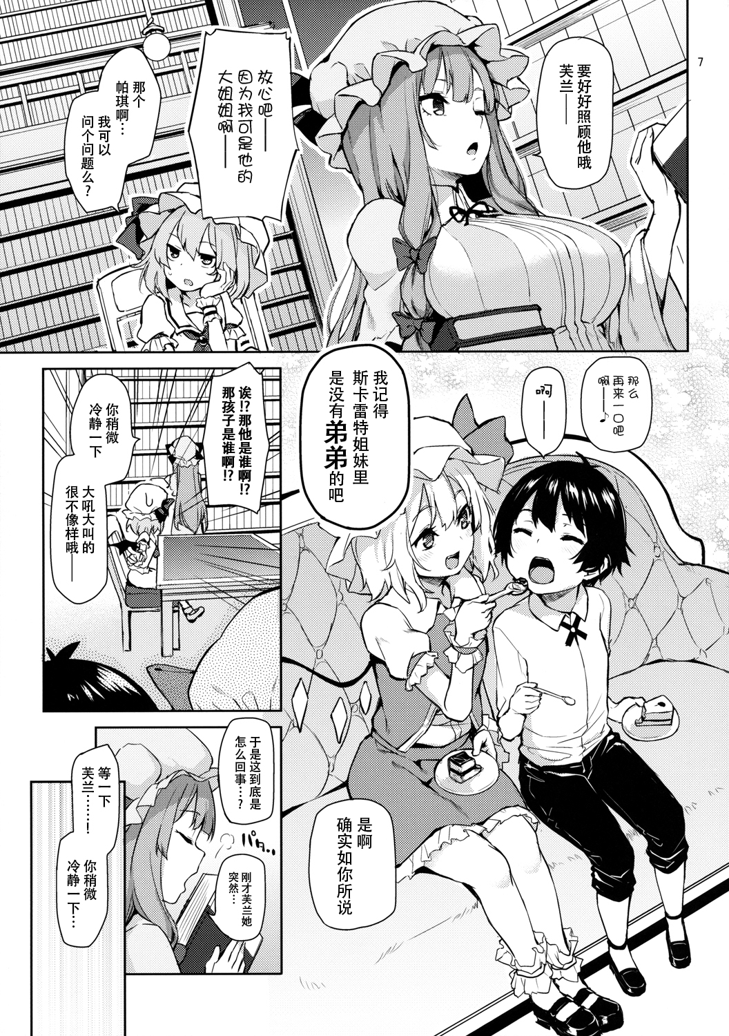 (例大祭13) [あんみつよもぎ亭 (みちきんぐ)] お世話しないでっフランお姉ちゃん! (東方Project) [中国翻訳]