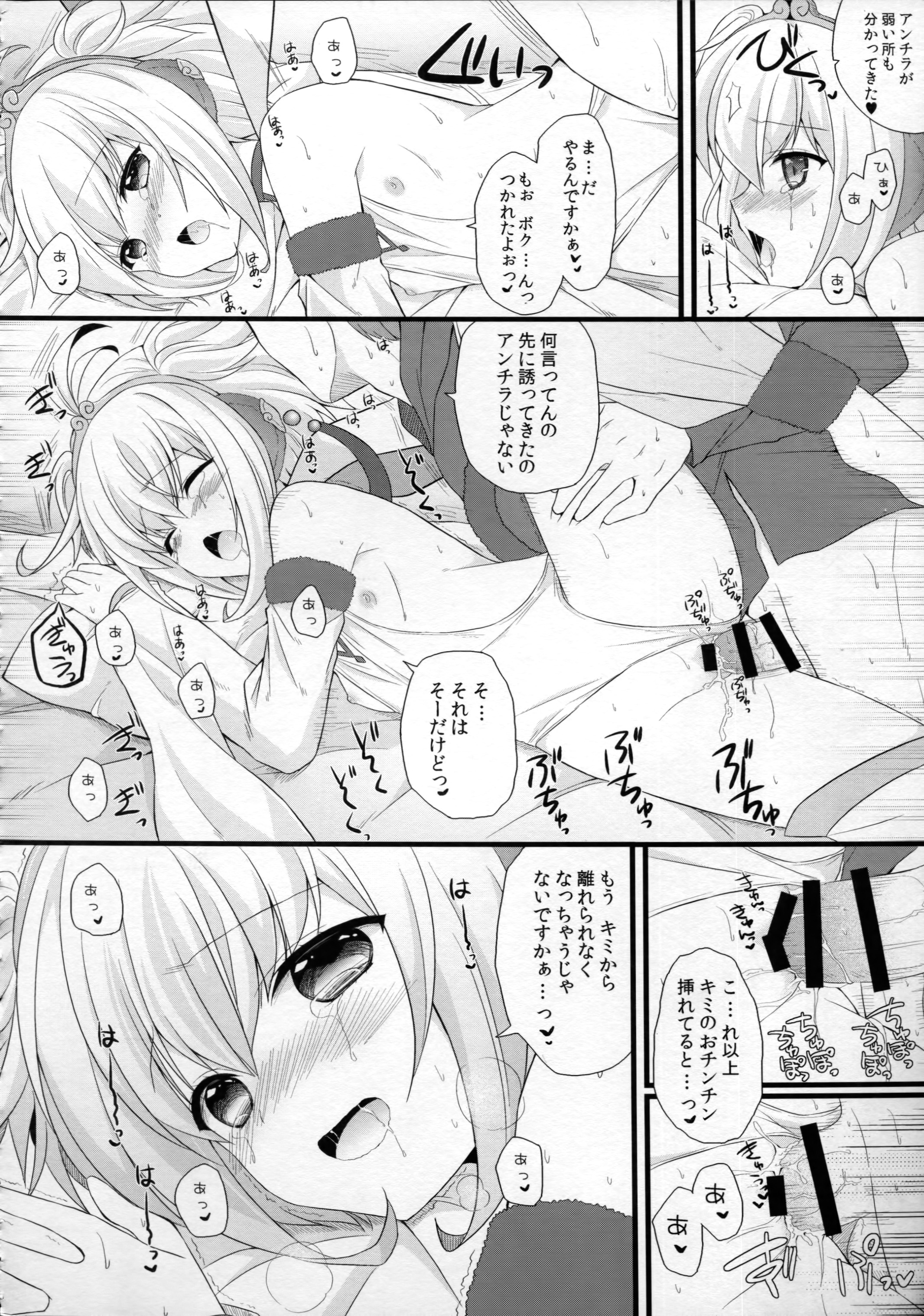 (COMIC1☆10) [きのこのみ、brand nyu (konomi、nyu)] アンチラぱんぱん♥ (グランブルーファンタジー)